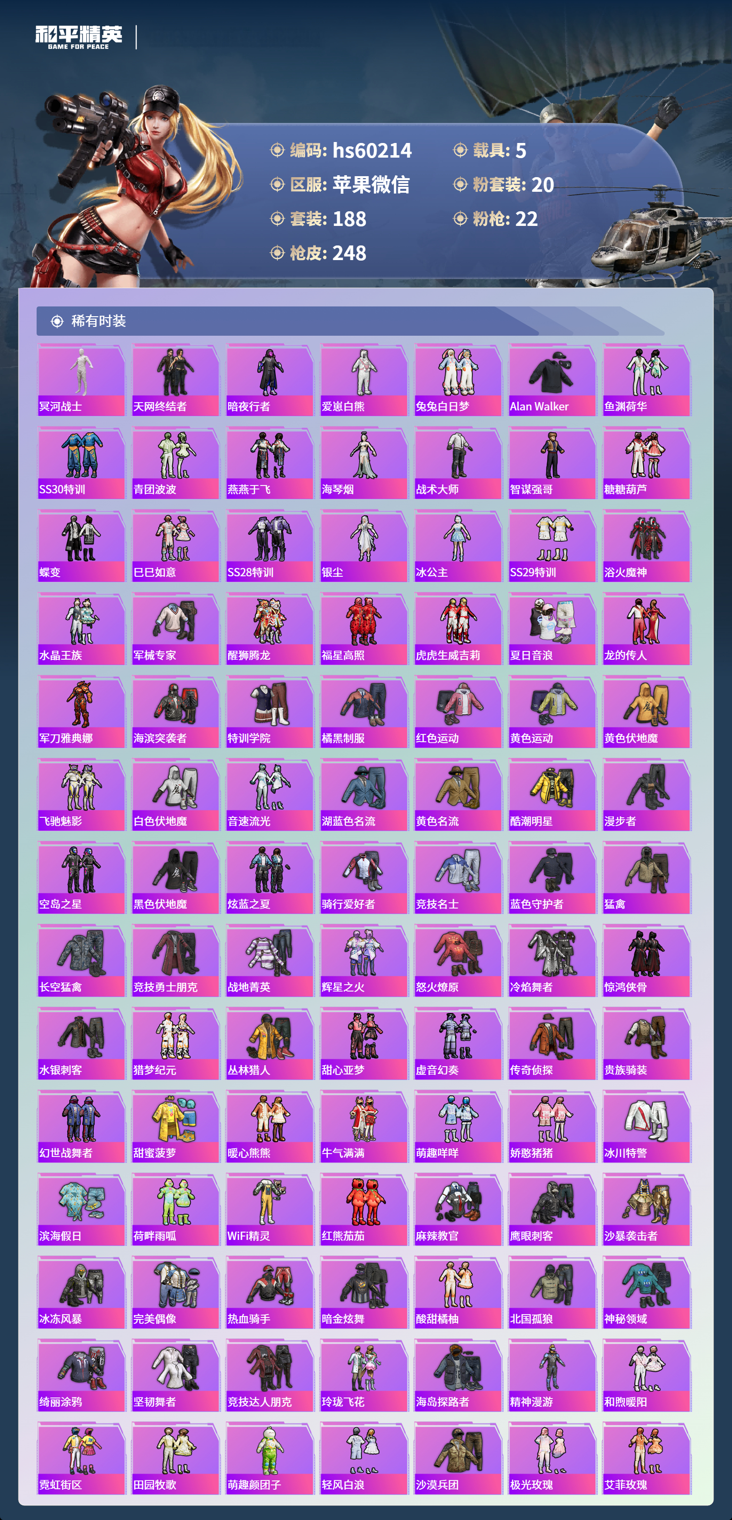 HPCMW464260和平精英账号详情图7