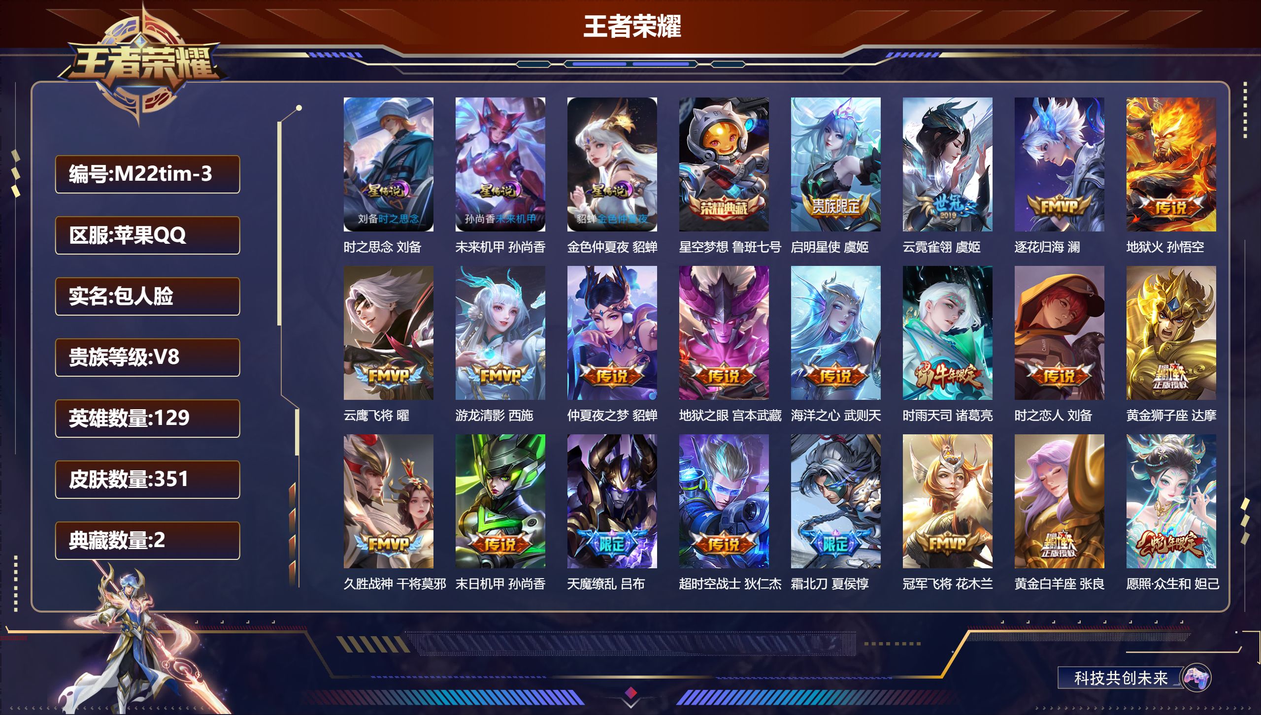 王者荣耀账号苹果QQ129英雄-351皮肤-精品女号-V8-2典藏24传说 金标妲己 3星传说 时之思念 未来机甲 金色