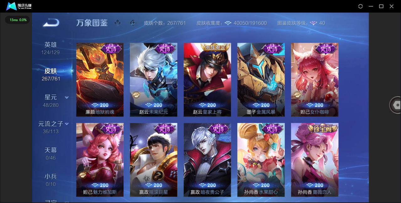 WZCMW4118187王者荣耀账号详情图13