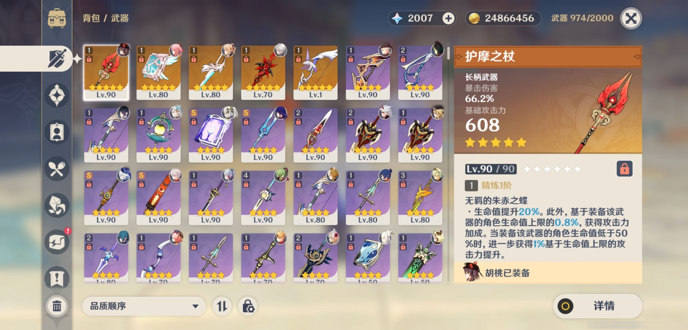 YSMK41871原神账号详情图4