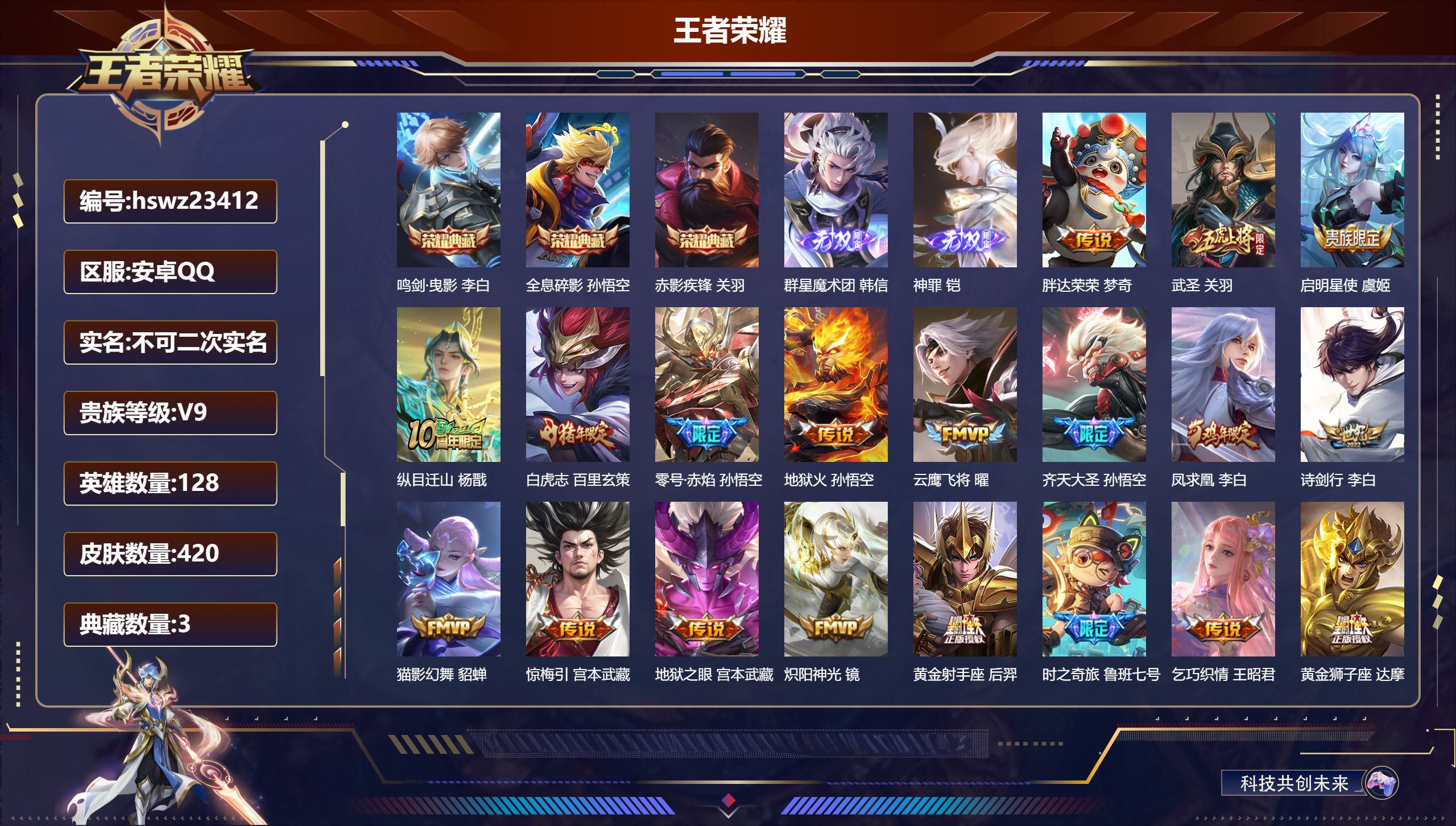 王者荣耀账号安卓QQ128英雄-420皮肤-安卓QQ/最强王者/420皮肤/128英雄/3典藏/0珍品无双/2无双/0珍