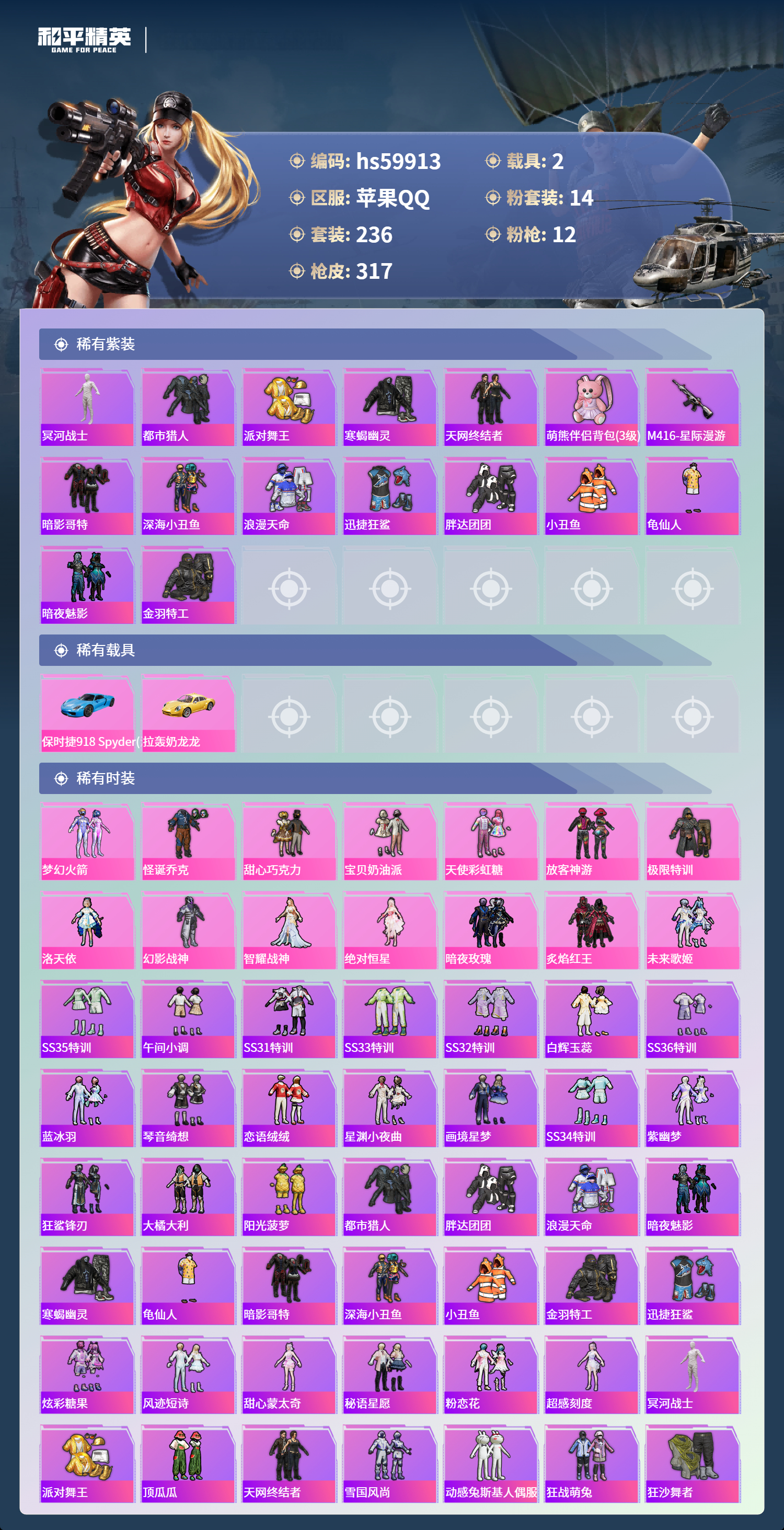 HPCMW464183和平精英账号详情图6