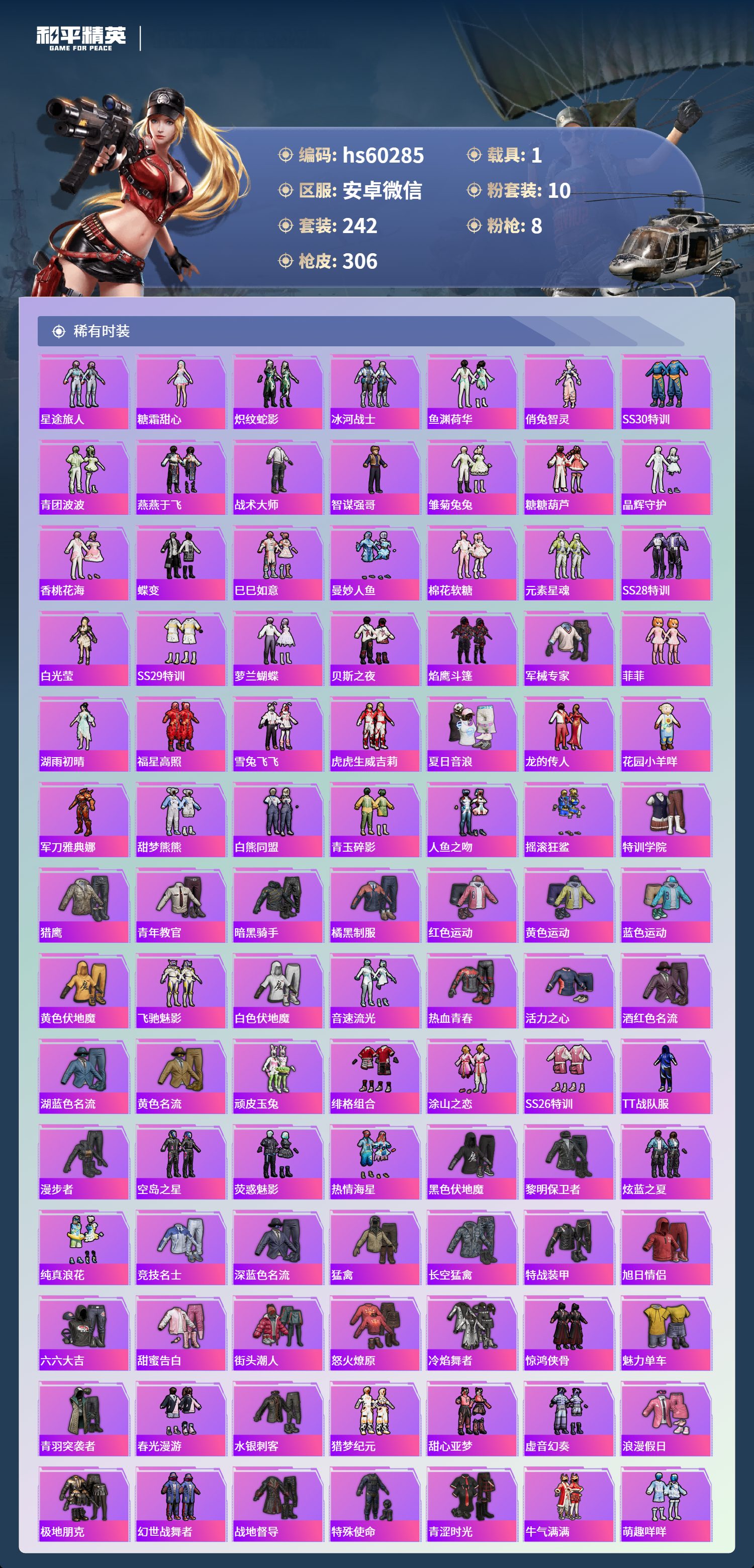 HPCMW462206和平精英账号详情图7