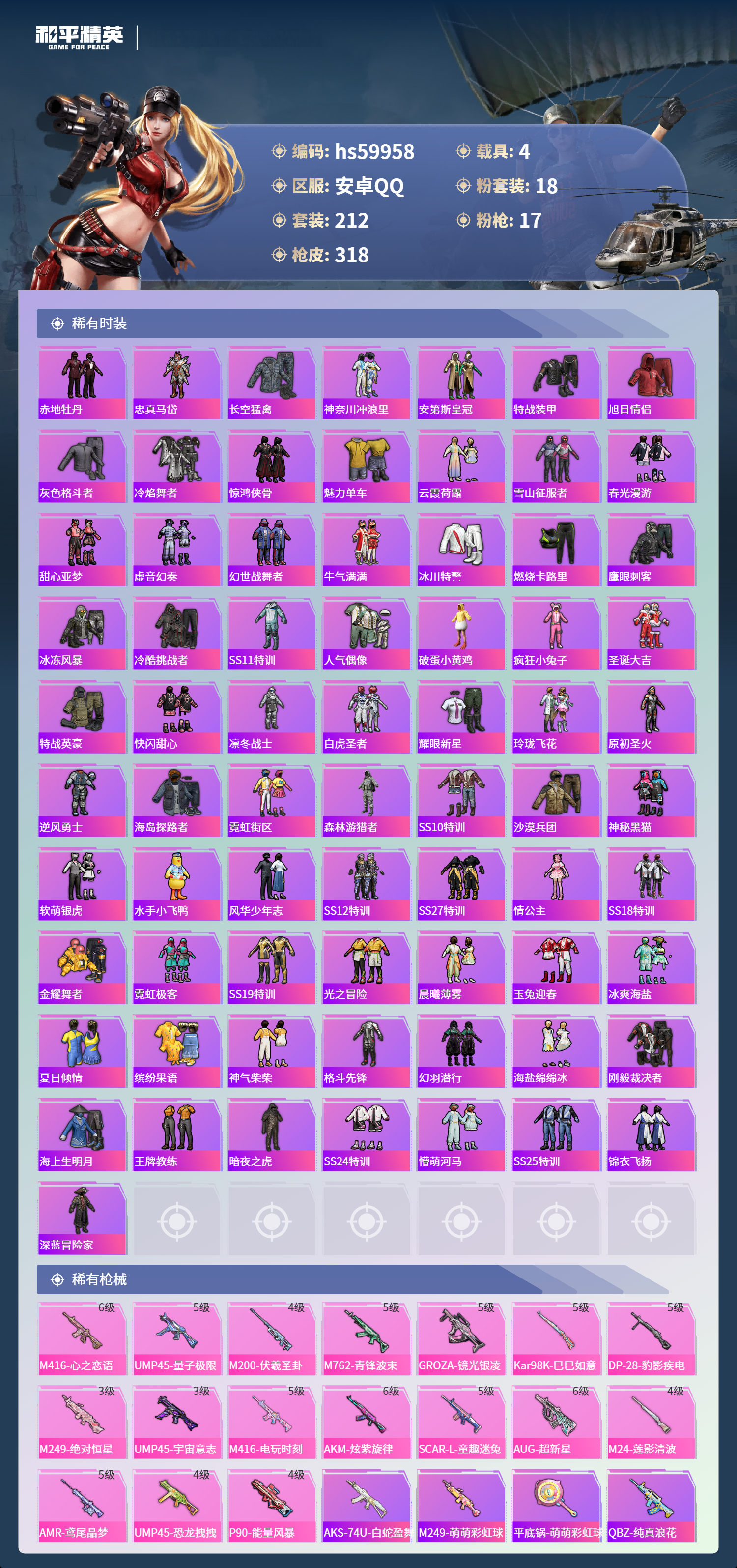 HPCMW464190和平精英账号详情图8