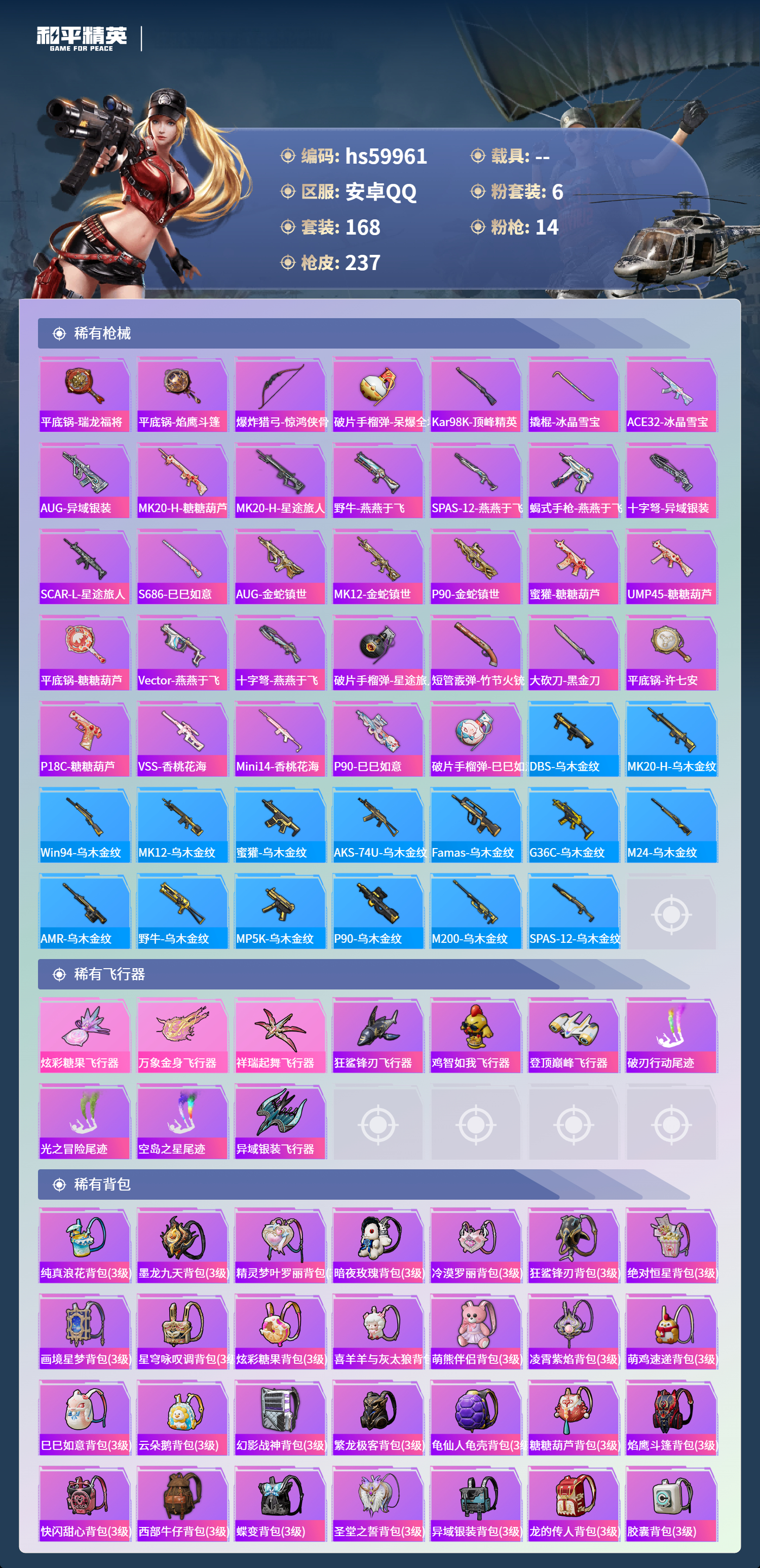 HPCMW464193和平精英账号详情图10