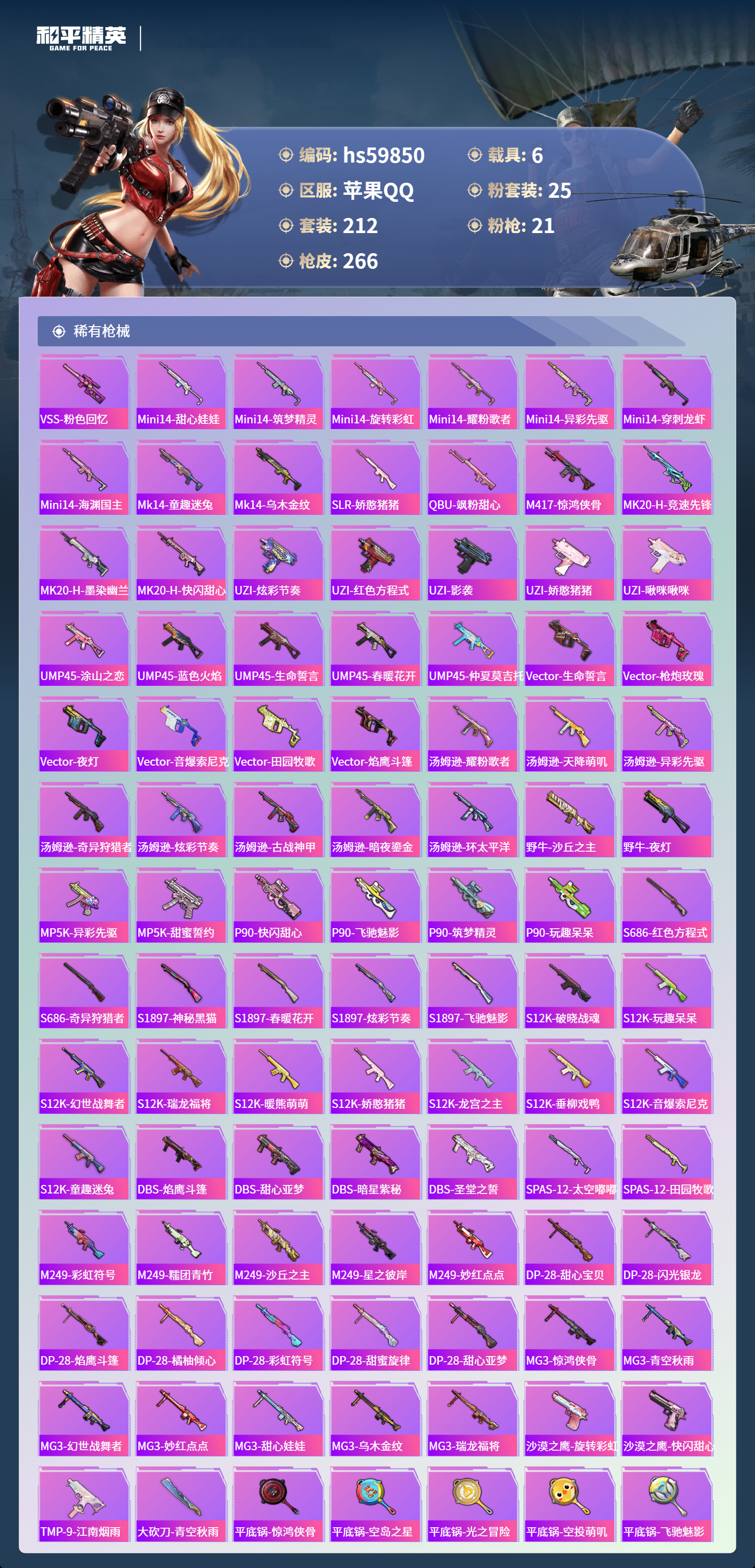 HPSJ462418和平精英账号详情图10