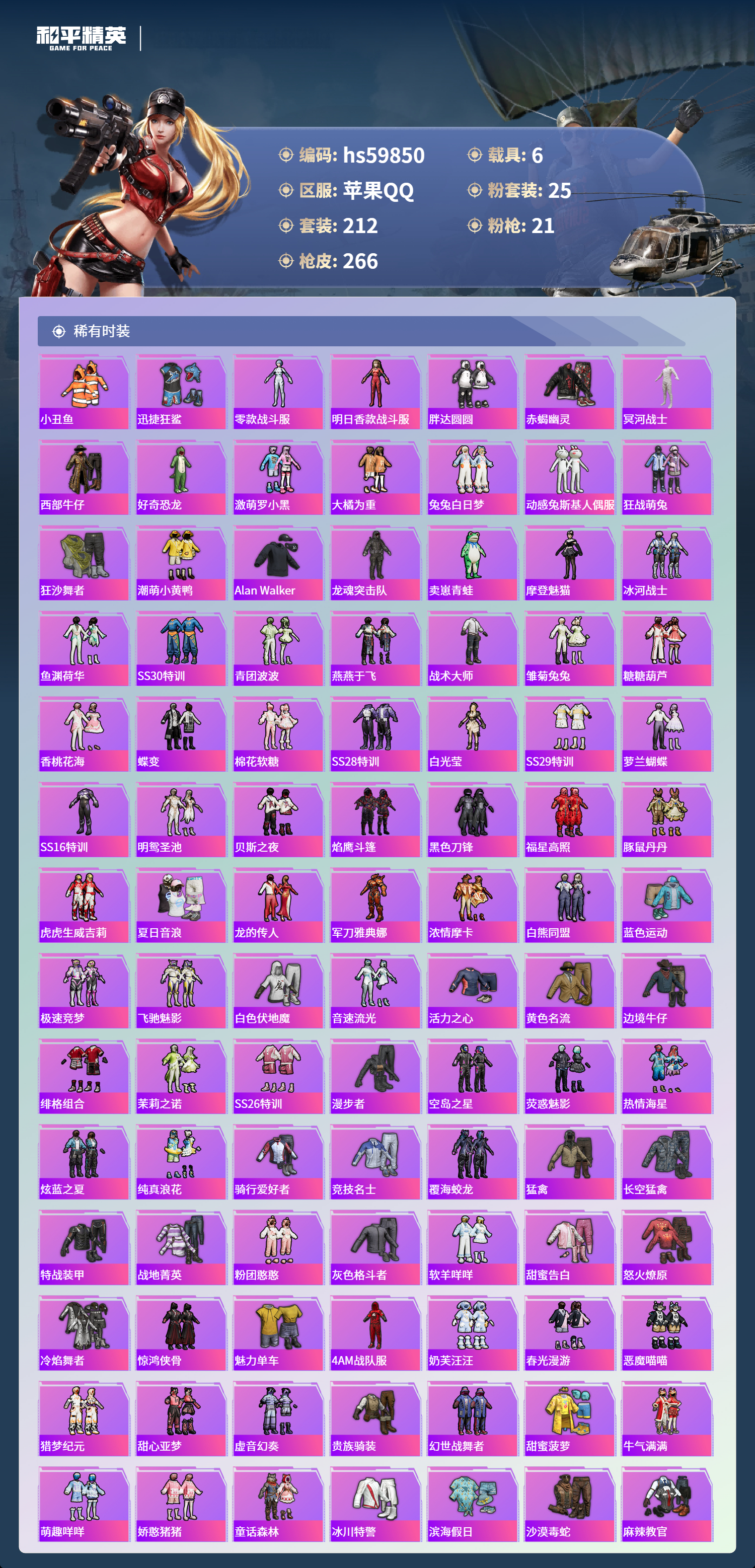 HPSJ462418和平精英账号详情图7