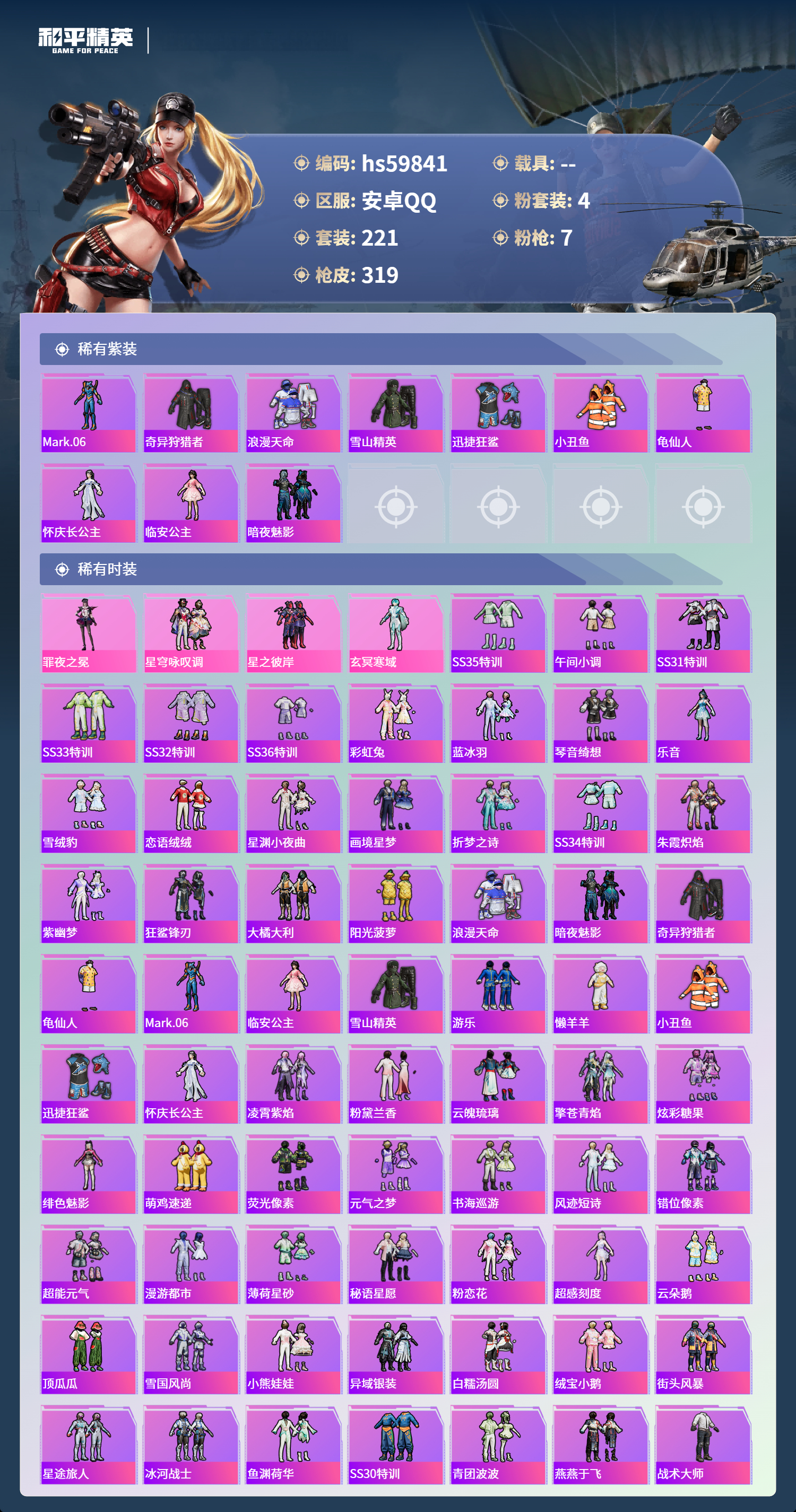 HPSJ462194和平精英账号详情图6