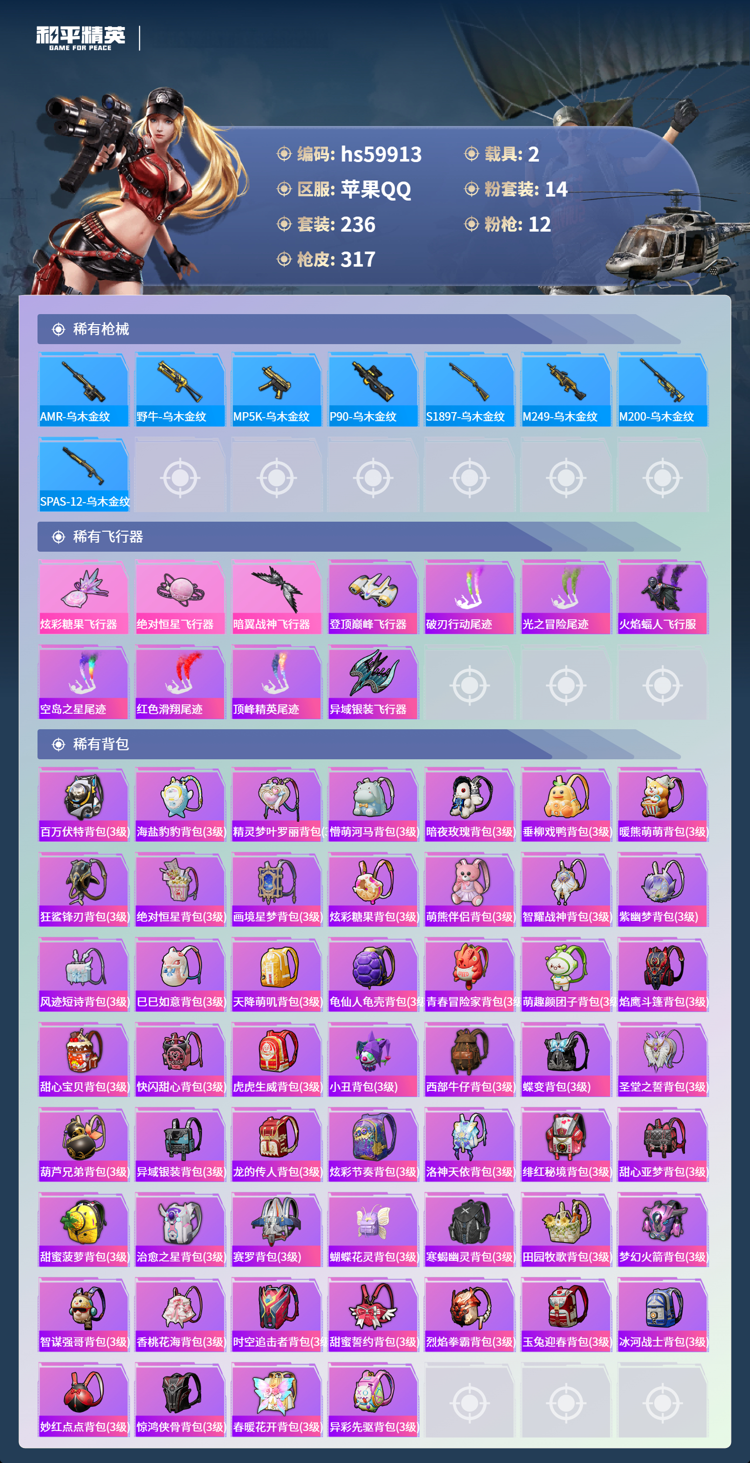 HPCMW464183和平精英账号详情图12