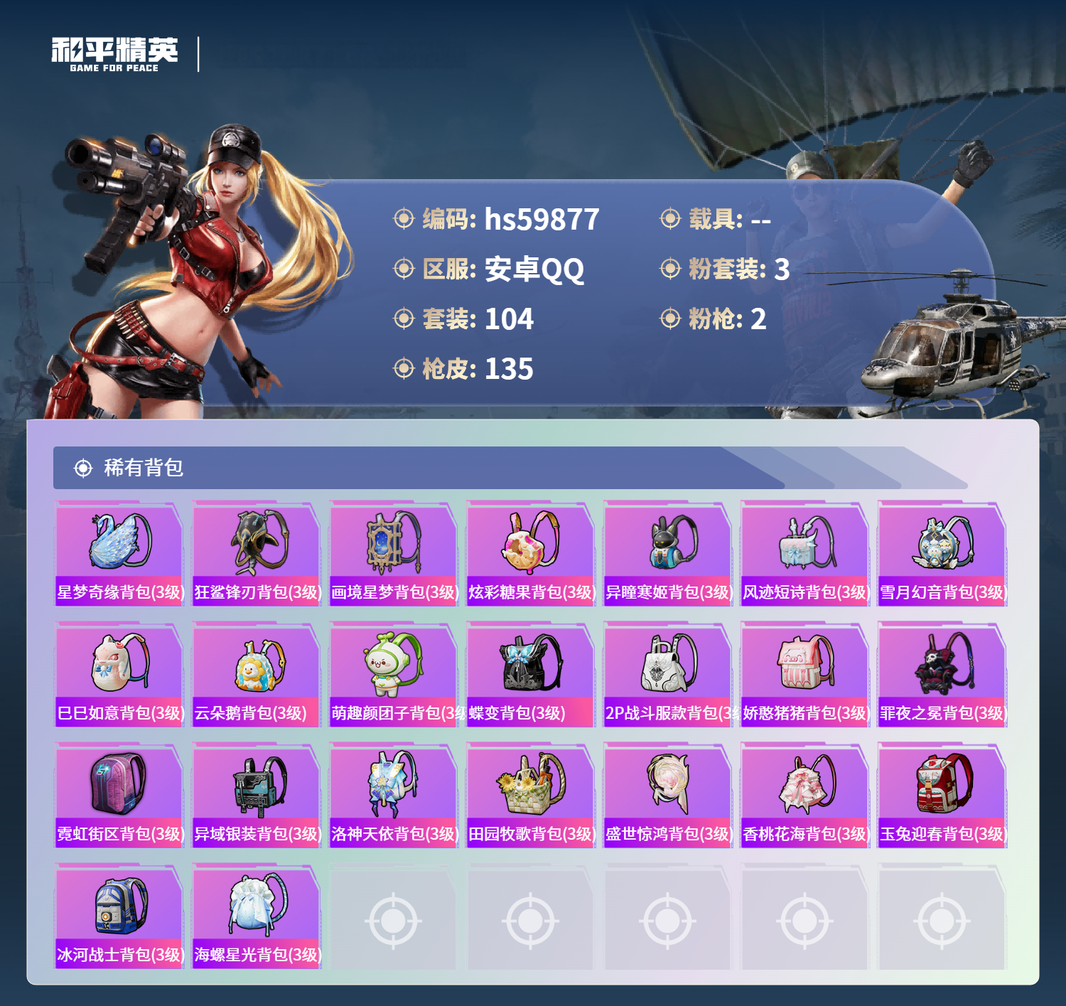 HPSJ462069和平精英账号详情图9