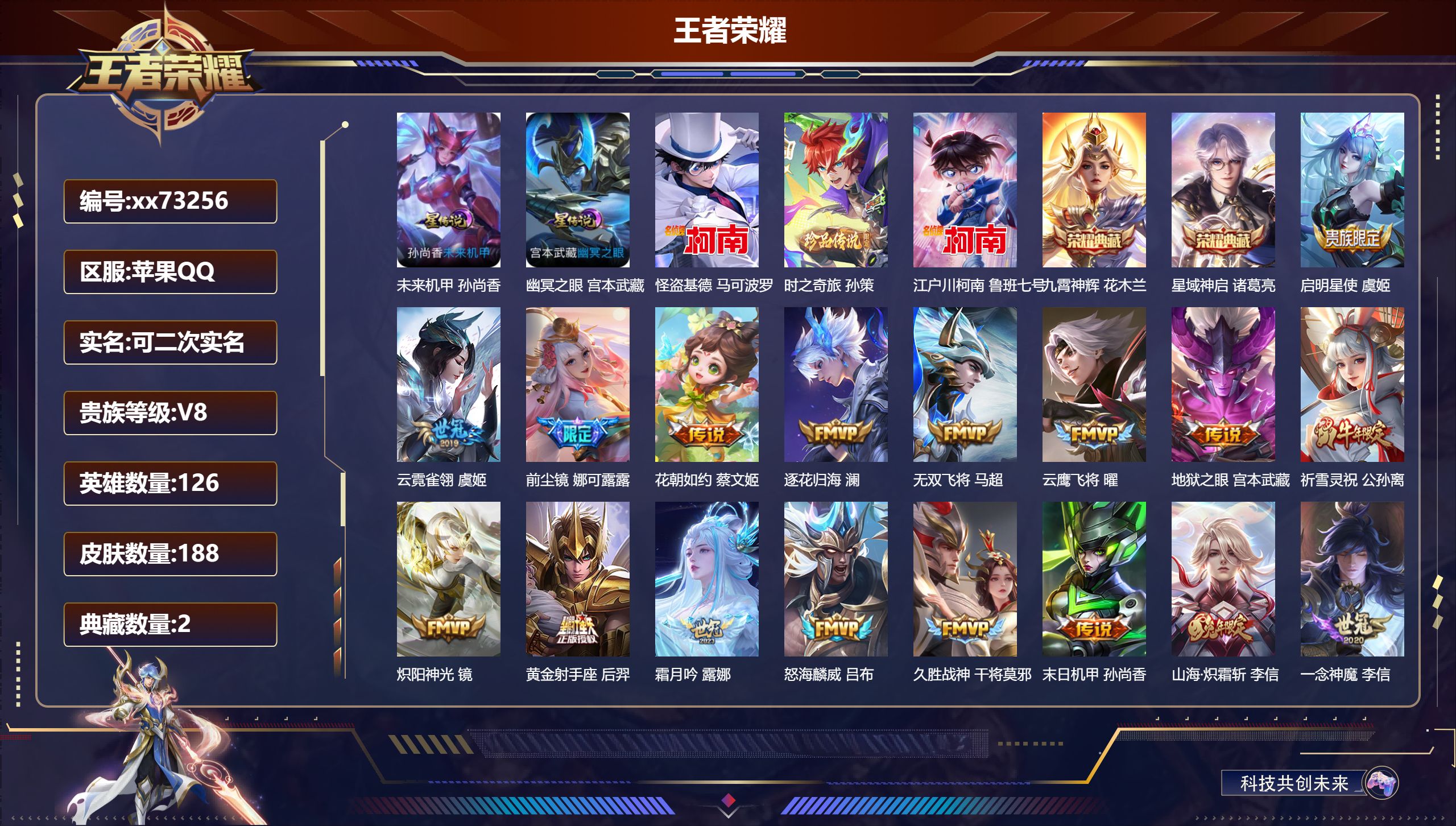 王者荣耀账号苹果QQ@73256 可二次 V8 贵族积分77564 苹果QQ/188皮肤/126英雄/2典藏/0珍品无双