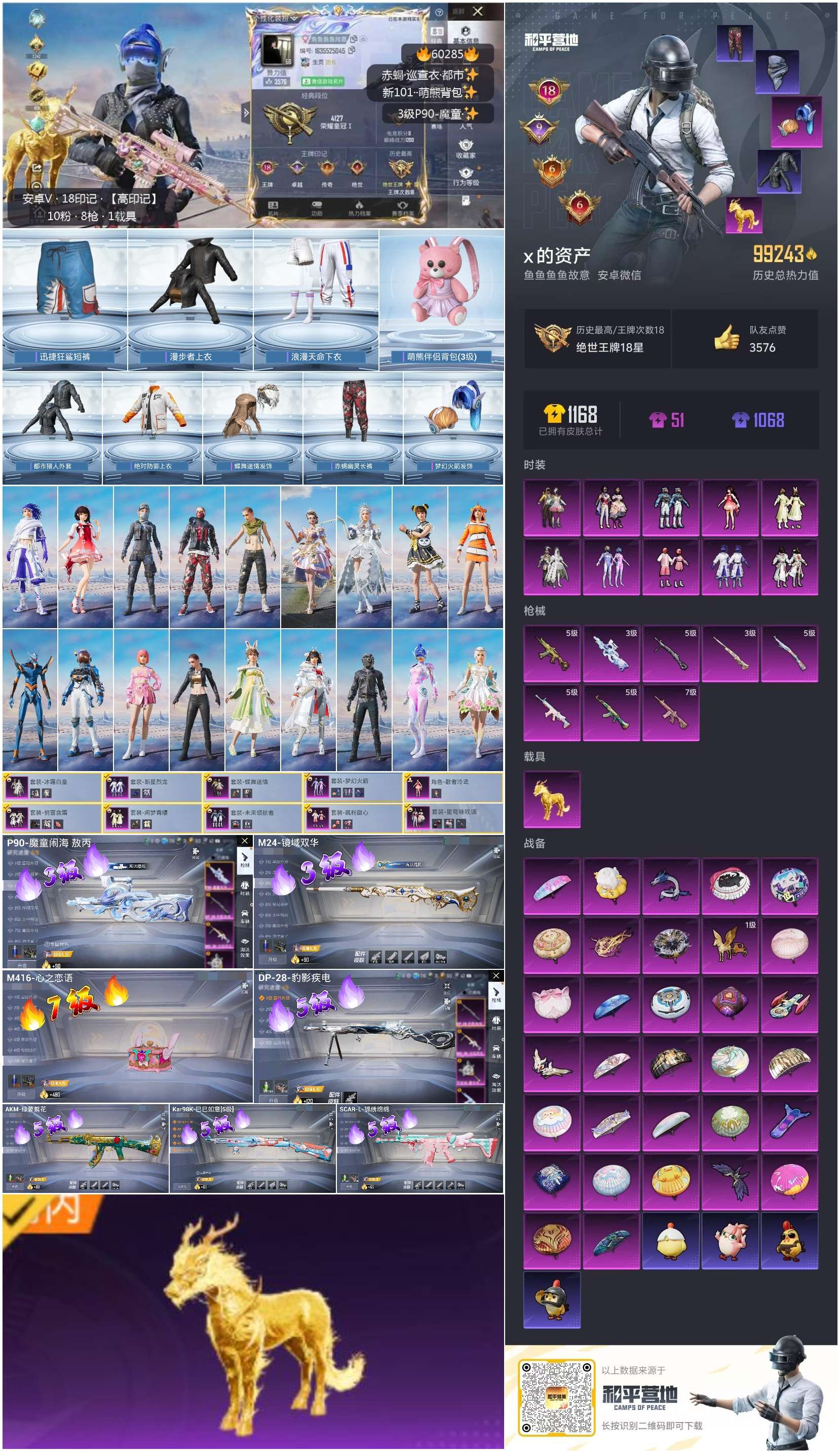 HPCMW462206和平精英账号详情图2