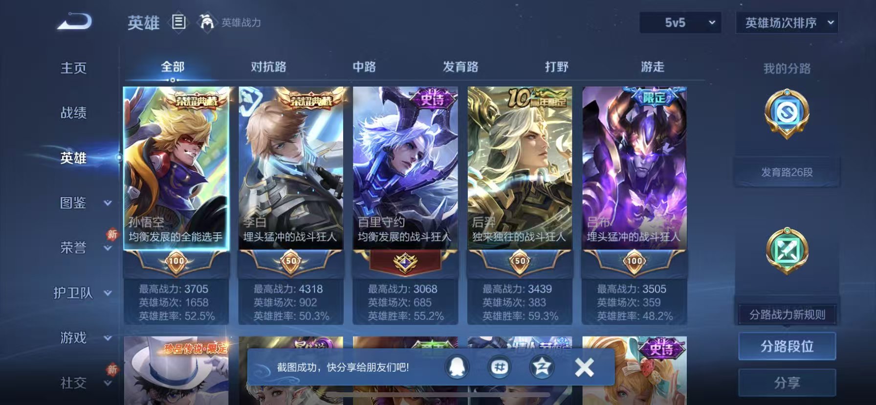 WZCMW4118155王者荣耀账号详情图3