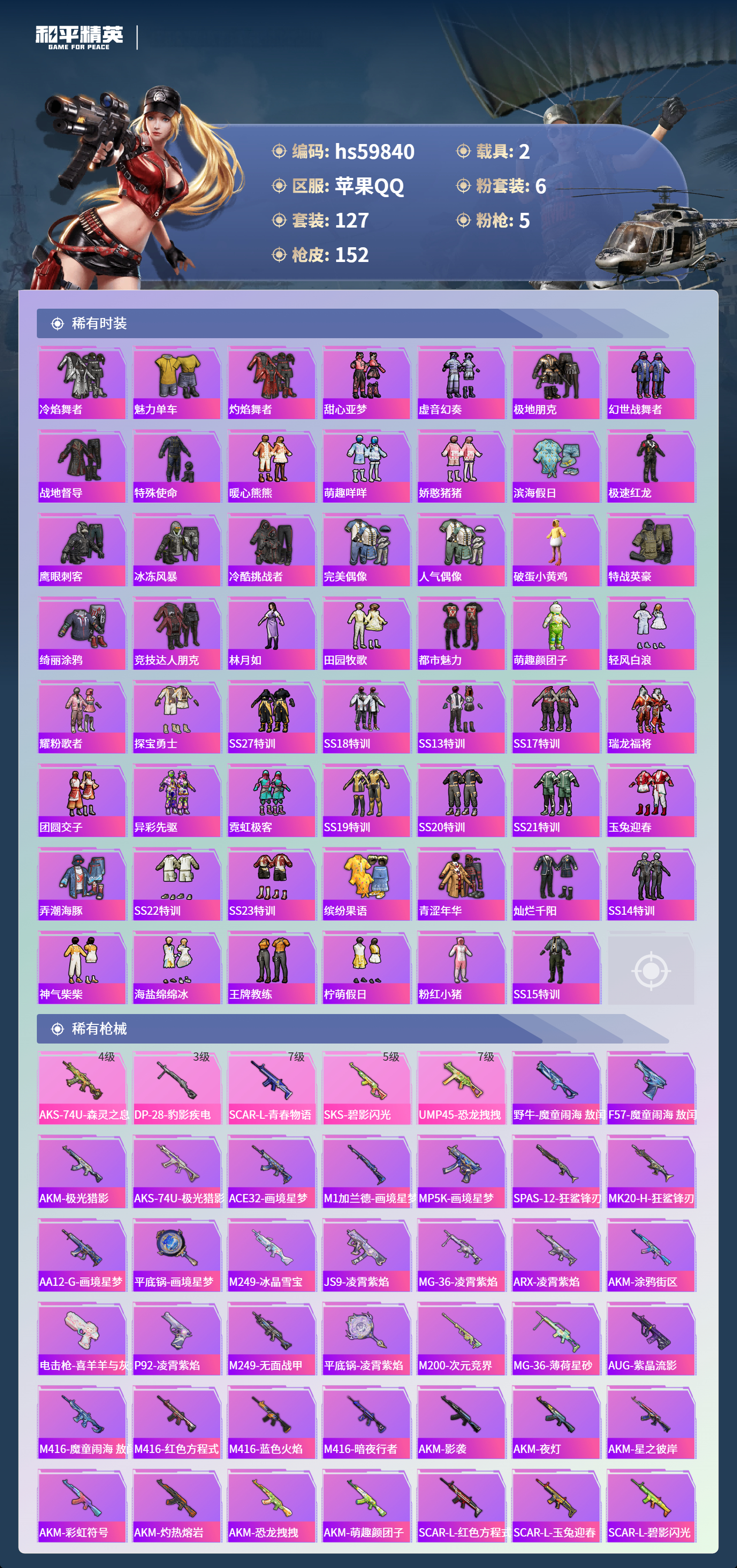 HPCMW464331和平精英账号详情图7