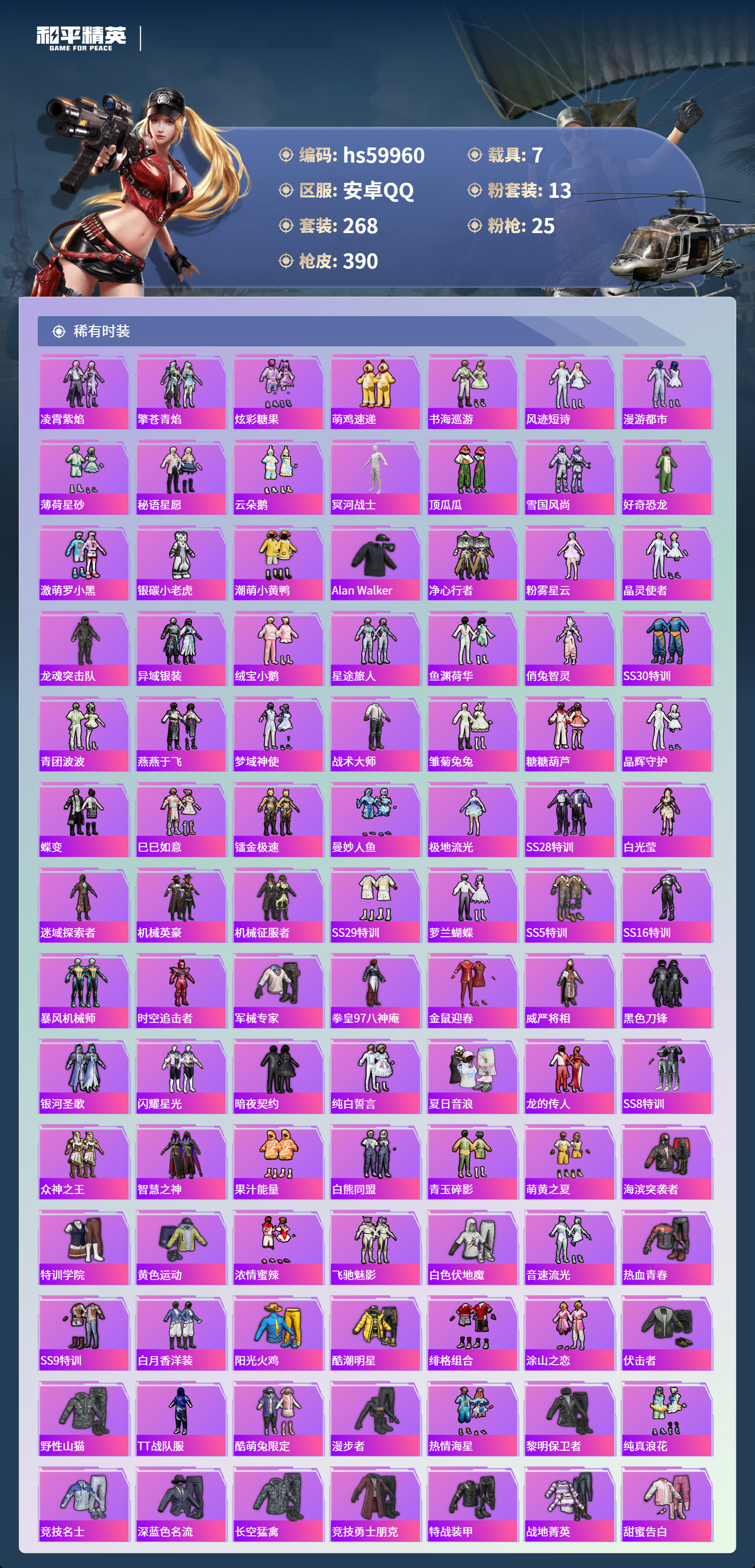 HPCMW464251和平精英账号详情图7