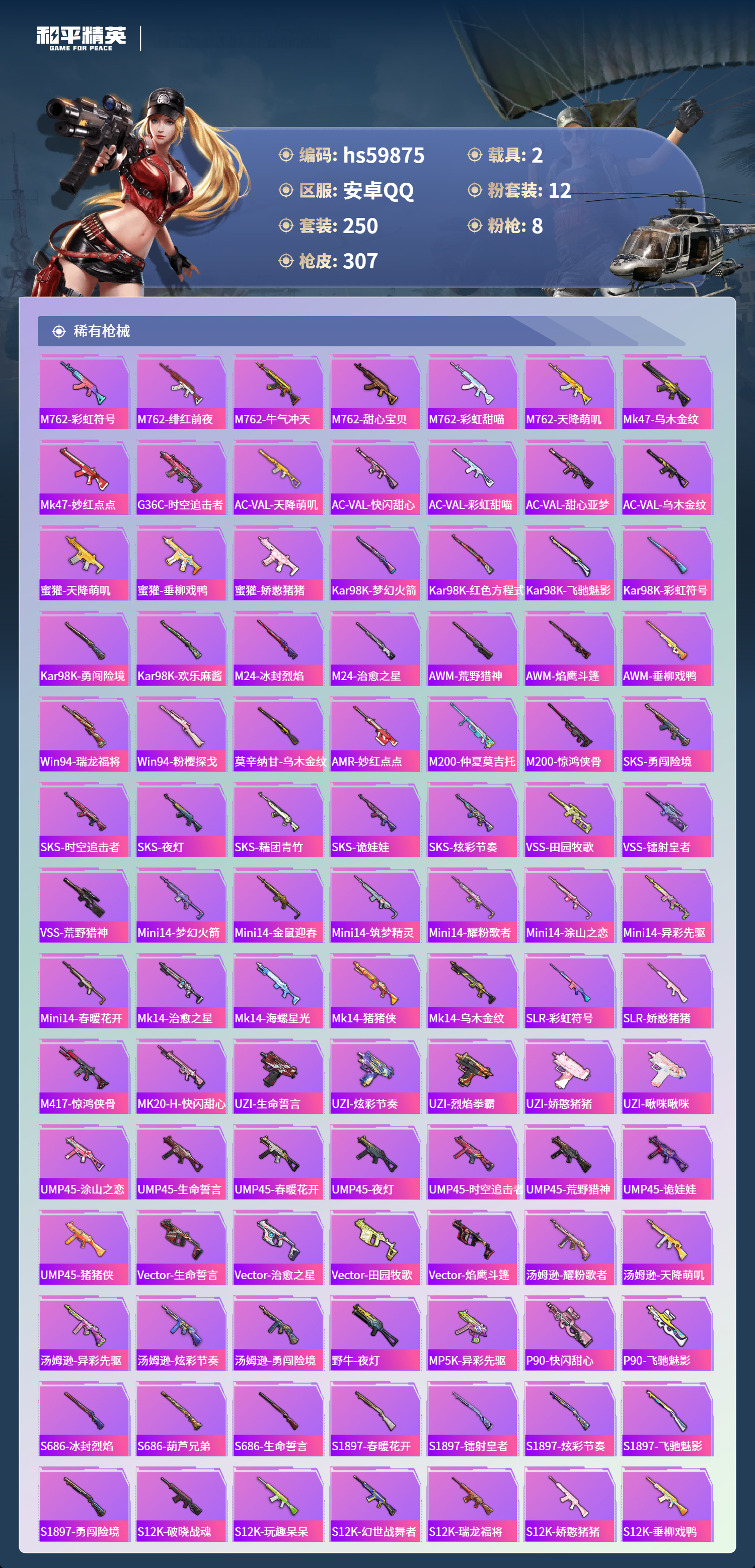 HPCMW464338和平精英账号详情图9