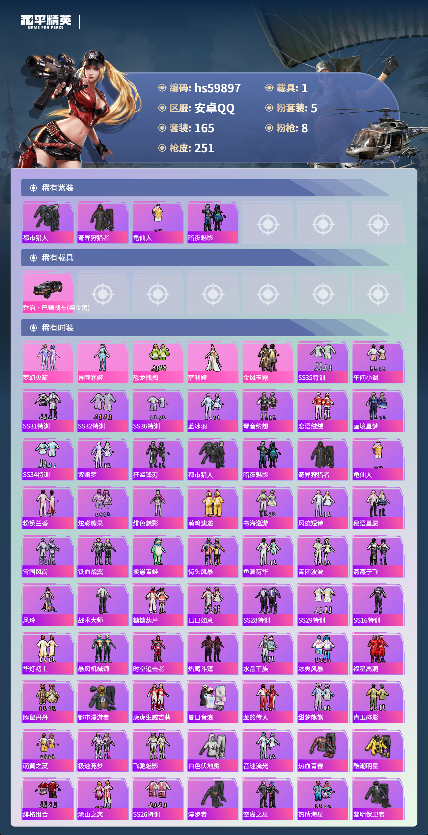 HPCMW464353和平精英账号详情图6