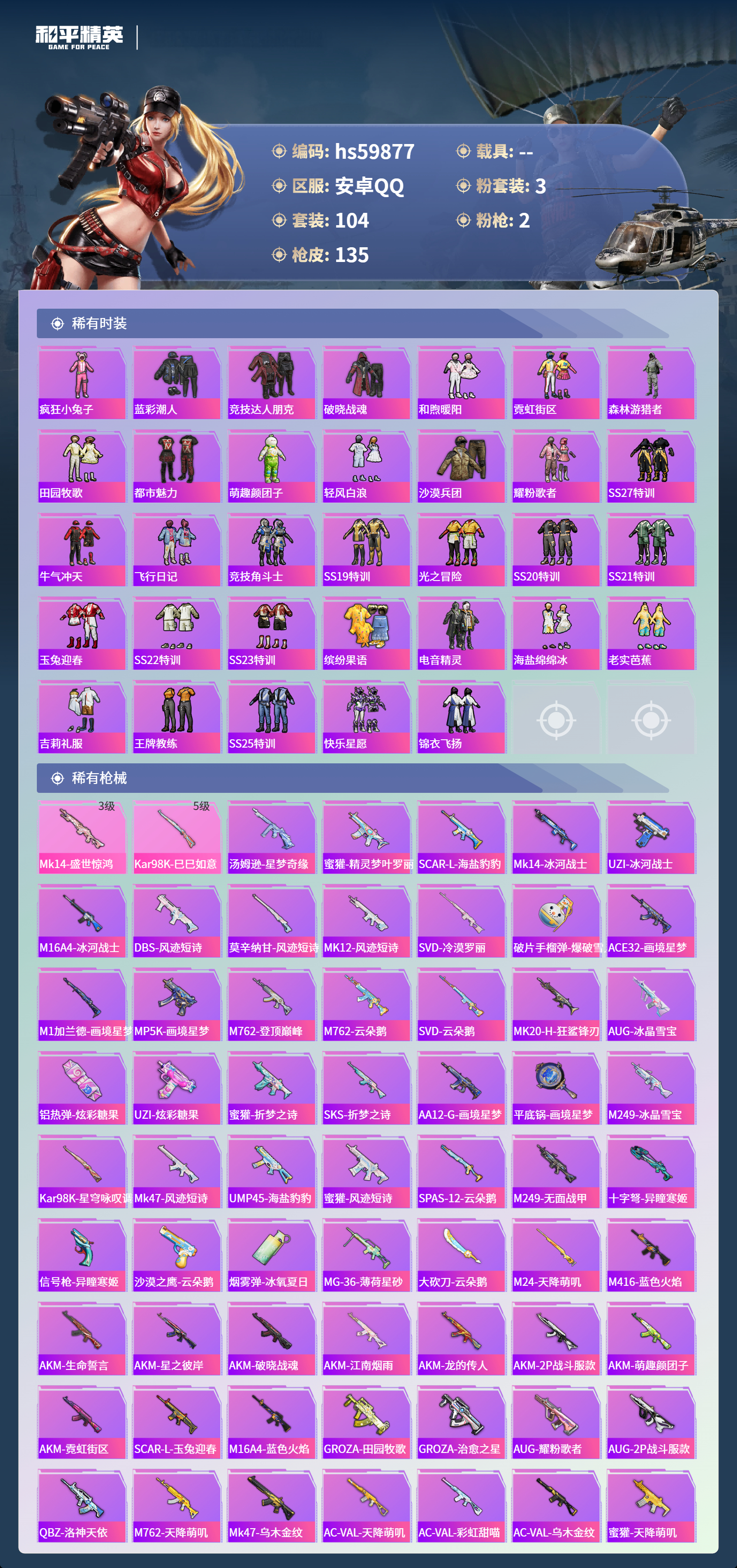 HPSJ462069和平精英账号详情图7