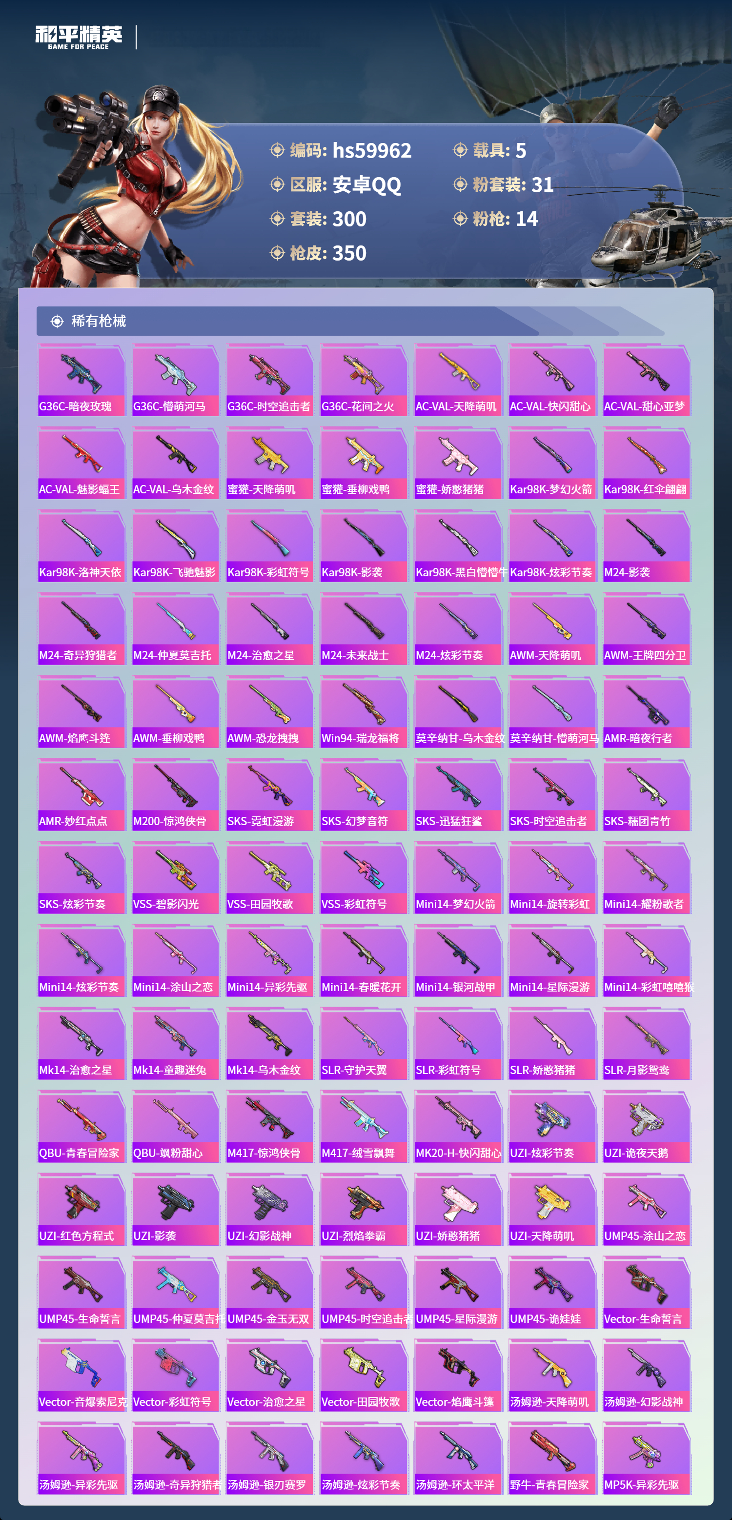 HPSJ461790和平精英账号详情图11