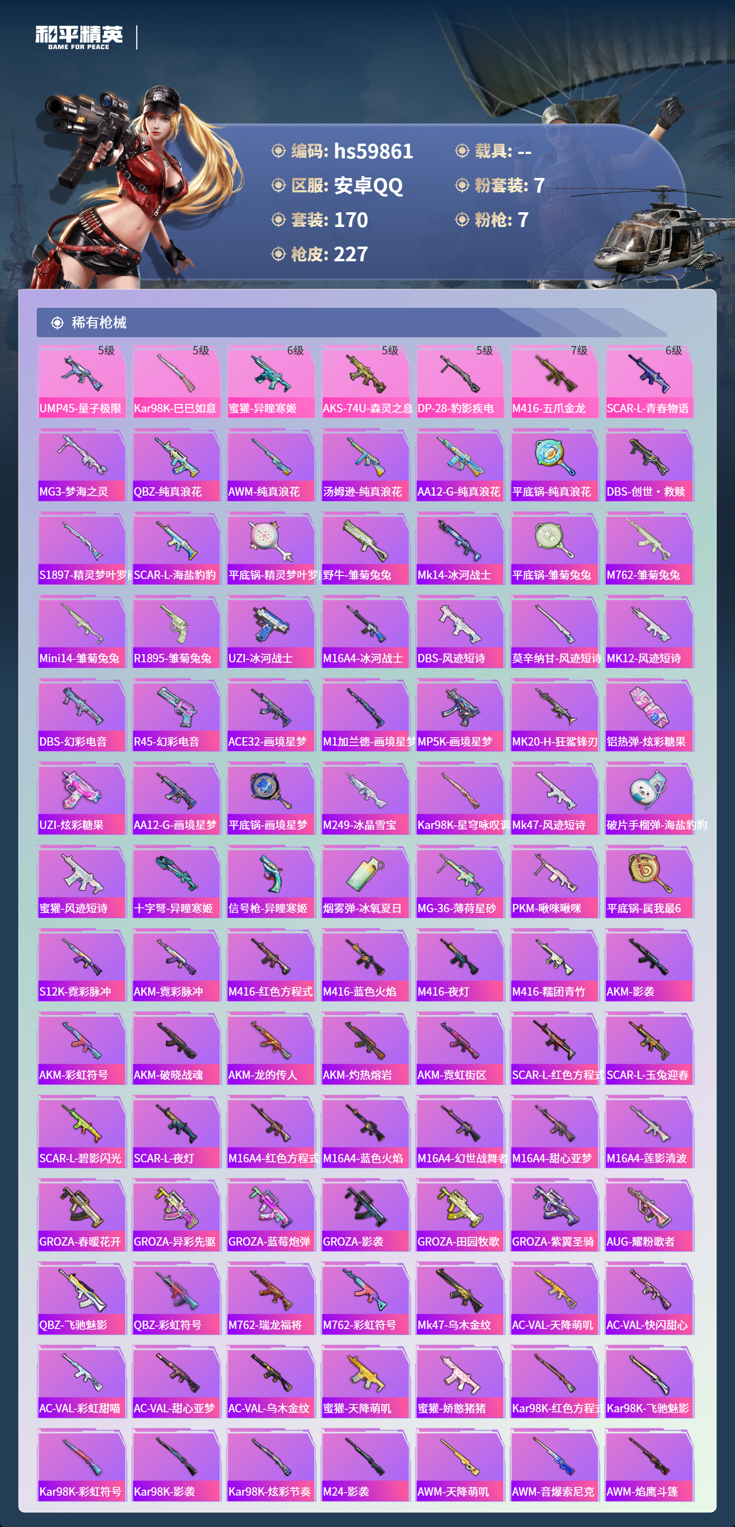 HPSJ462138和平精英账号详情图8