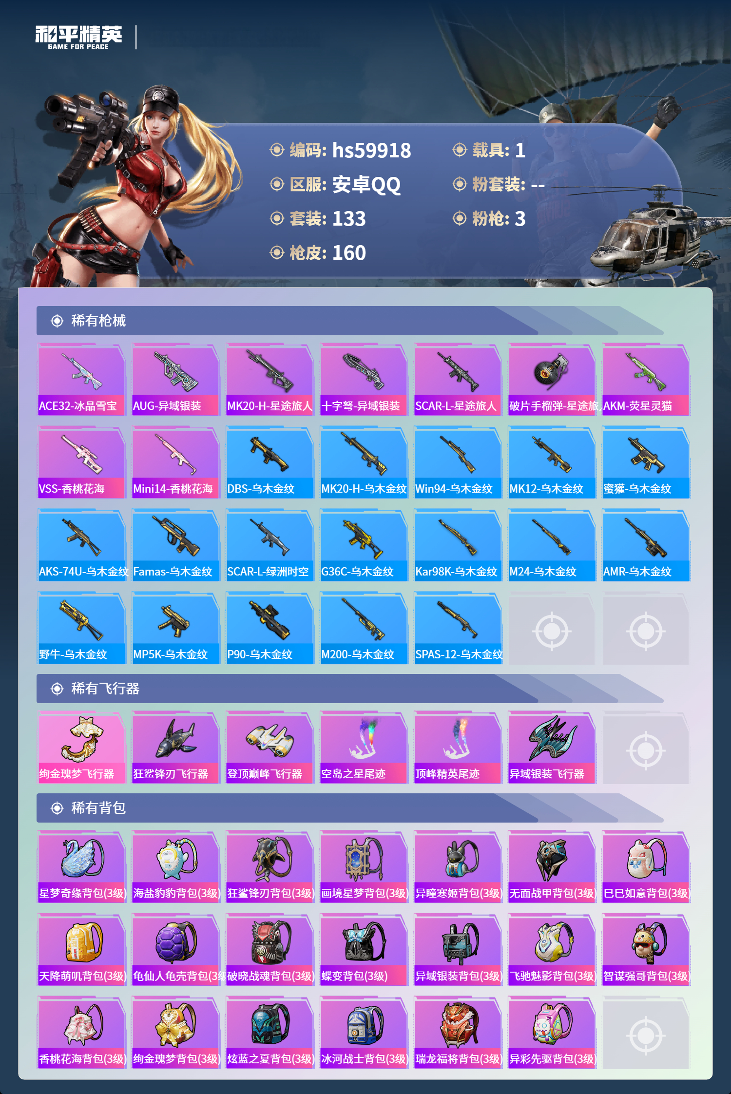 HPSJ462251和平精英账号详情图9