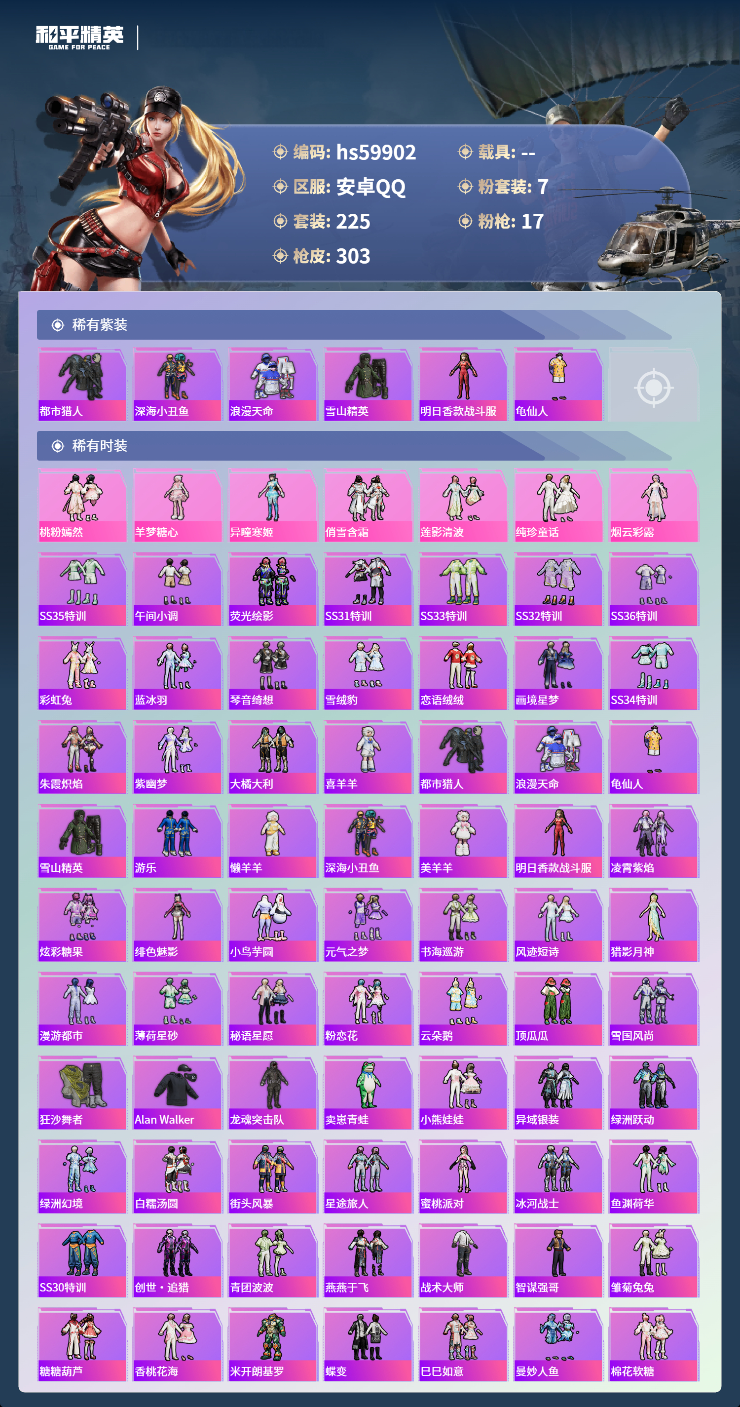 HPCMW464228和平精英账号详情图6