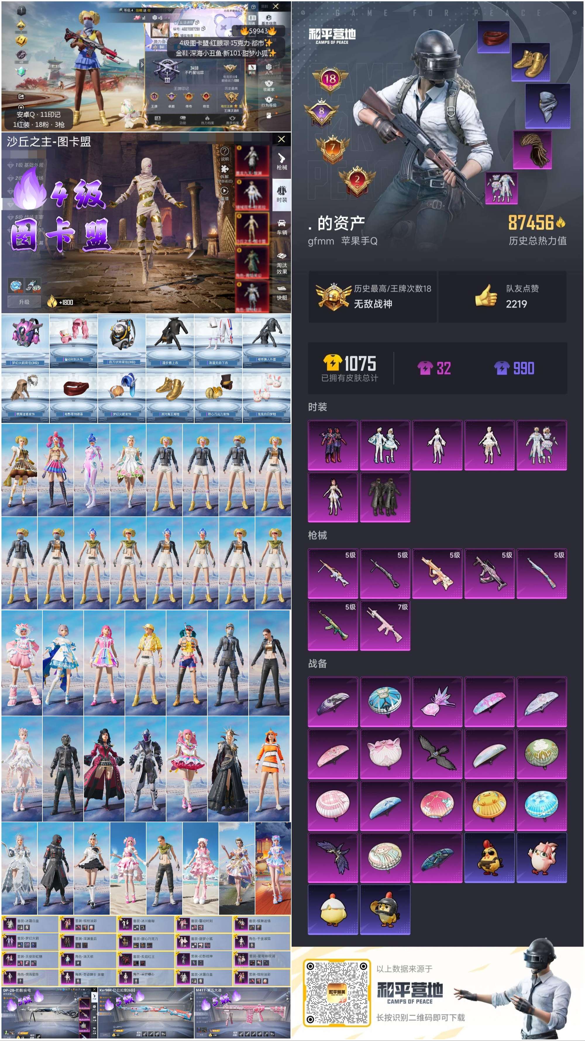 HPCMW462209和平精英账号详情图2