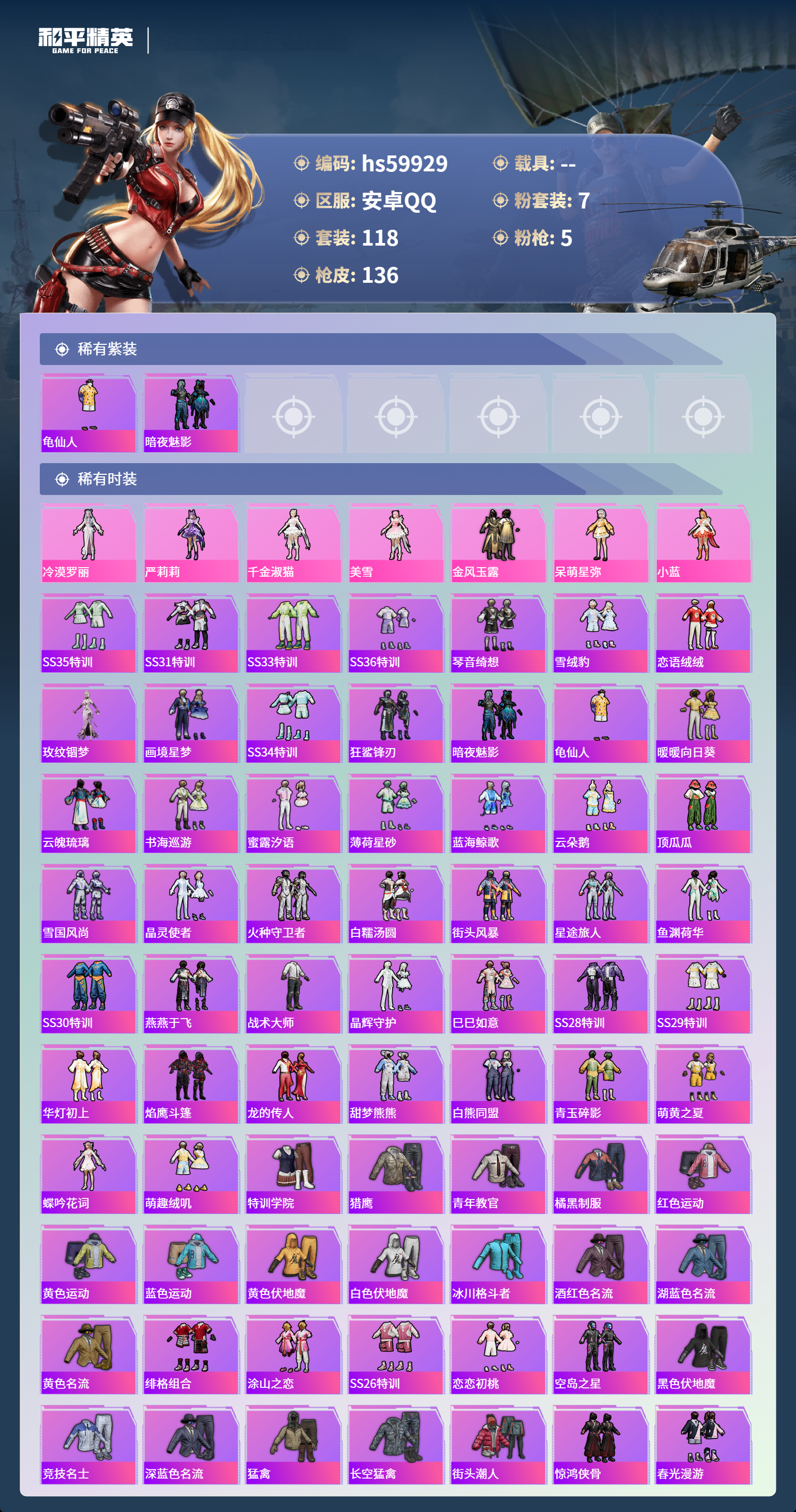 HPSJ462314和平精英账号详情图6