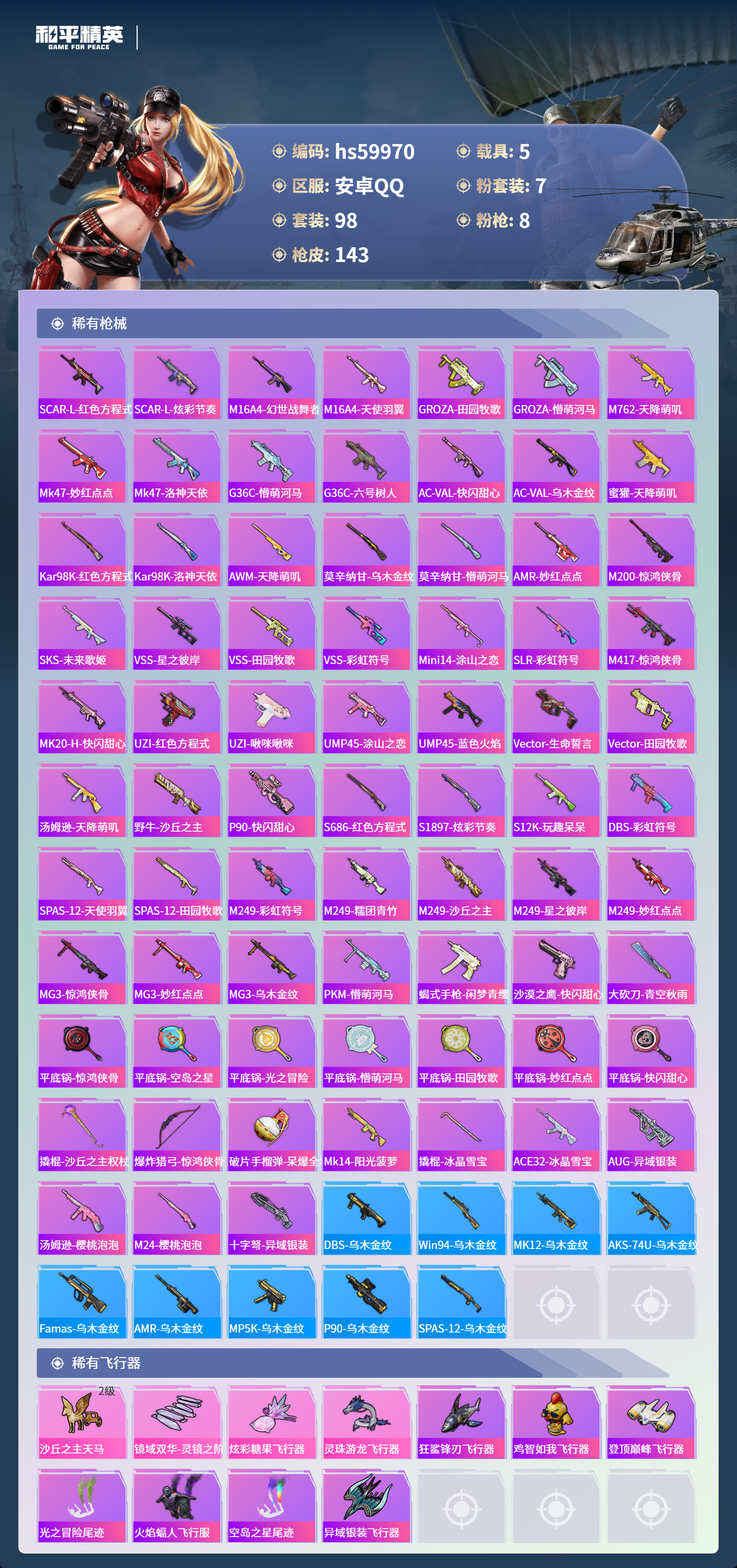 HPCMW464330和平精英账号详情图8