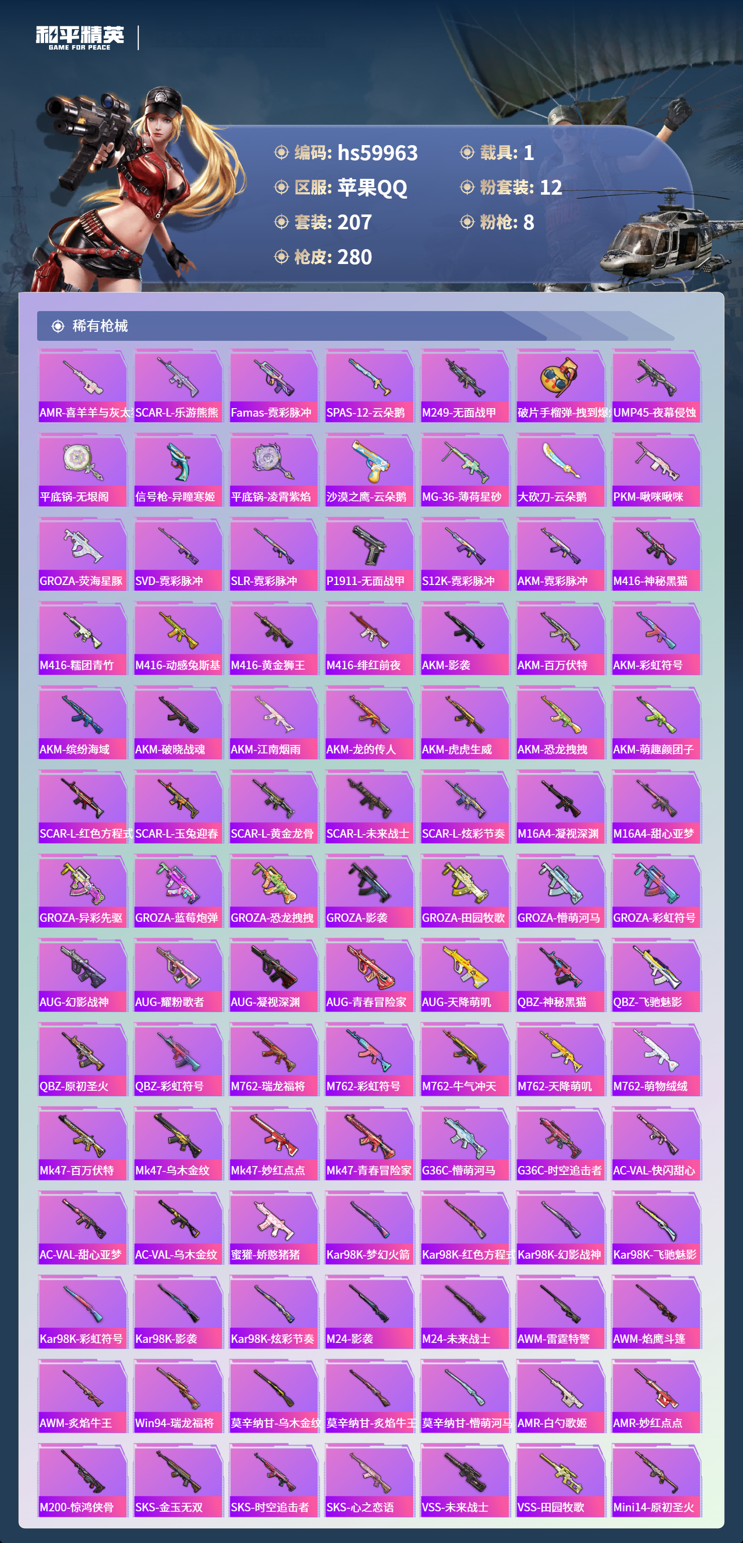 HPSJ461728和平精英账号详情图9