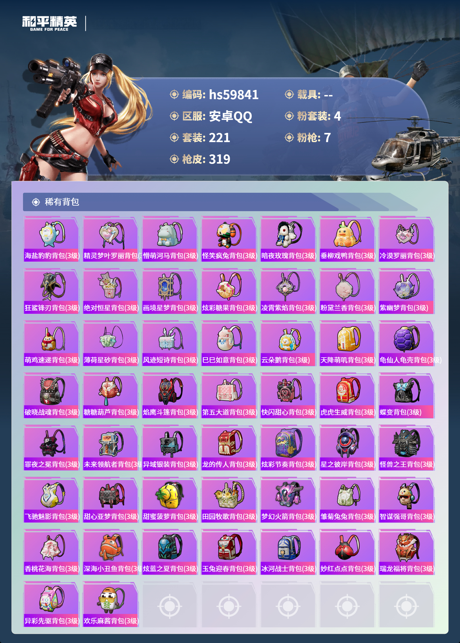 HPSJ462194和平精英账号详情图12