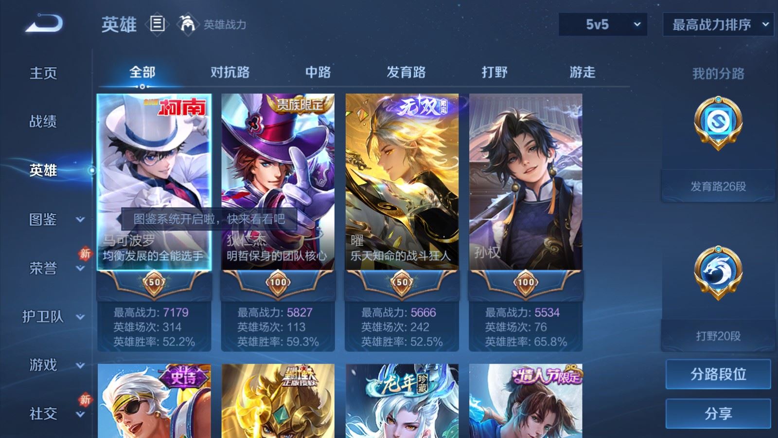 WZCMW4123267王者荣耀账号详情图3