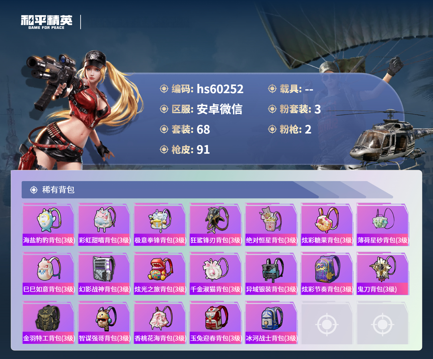 HPCMW464247和平精英账号详情图8