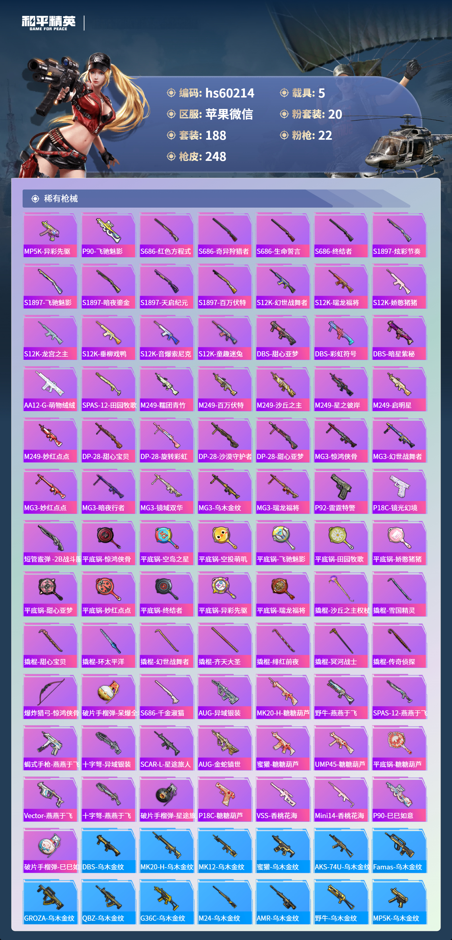 HPCMW464260和平精英账号详情图10