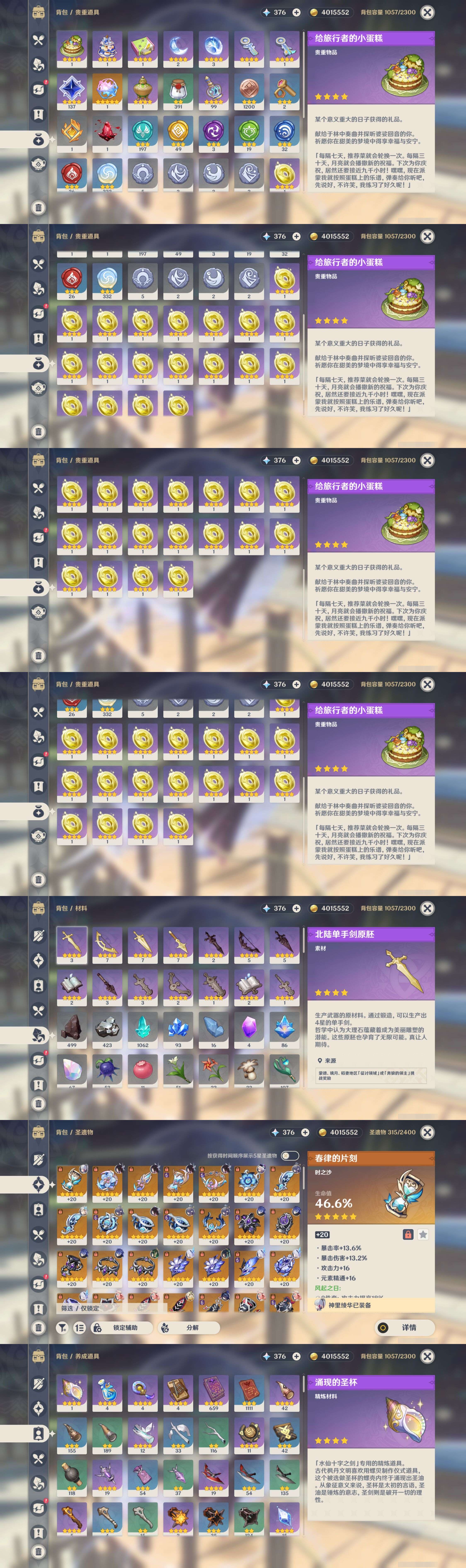 YSMK41864原神账号详情图5