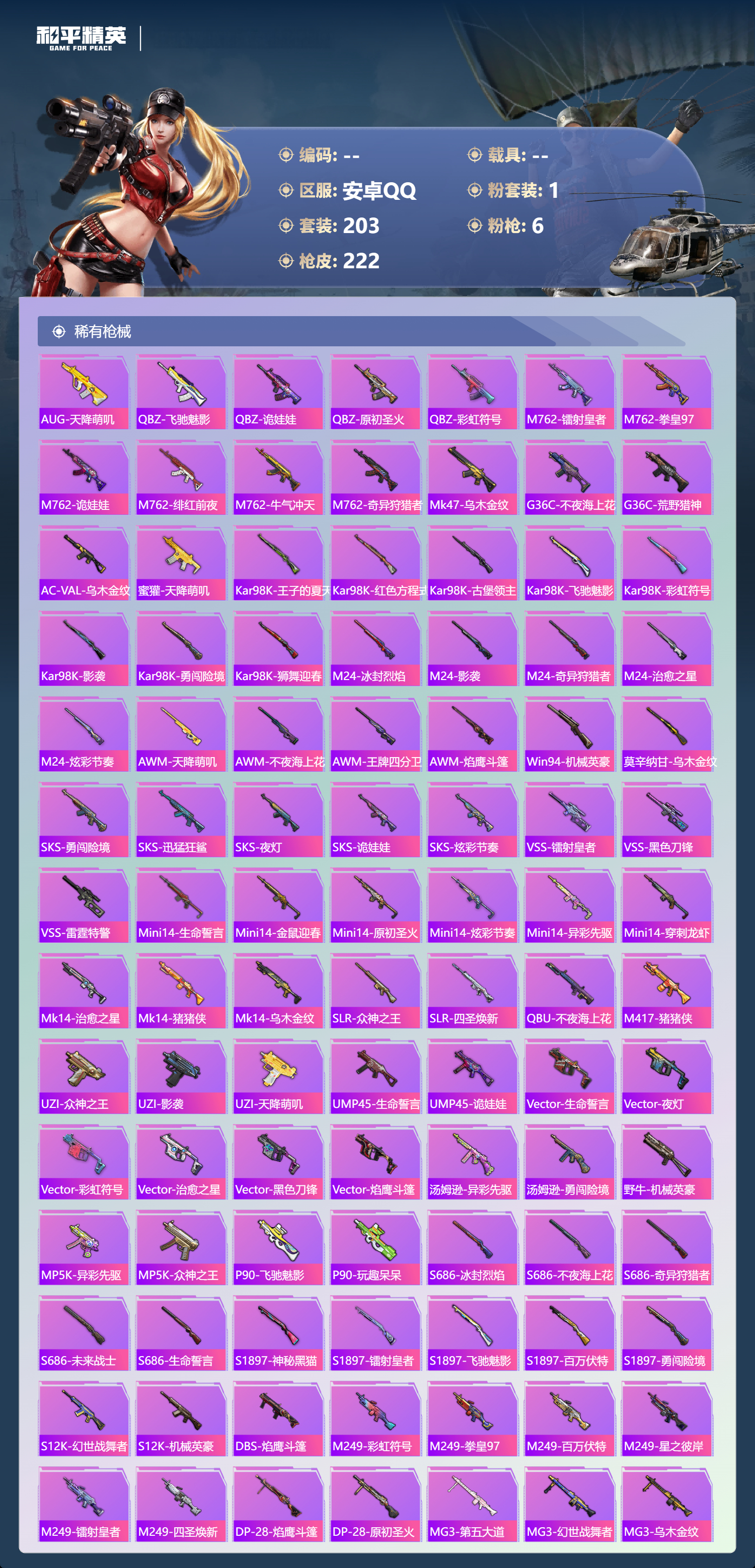 HPCMW462954和平精英账号详情图21