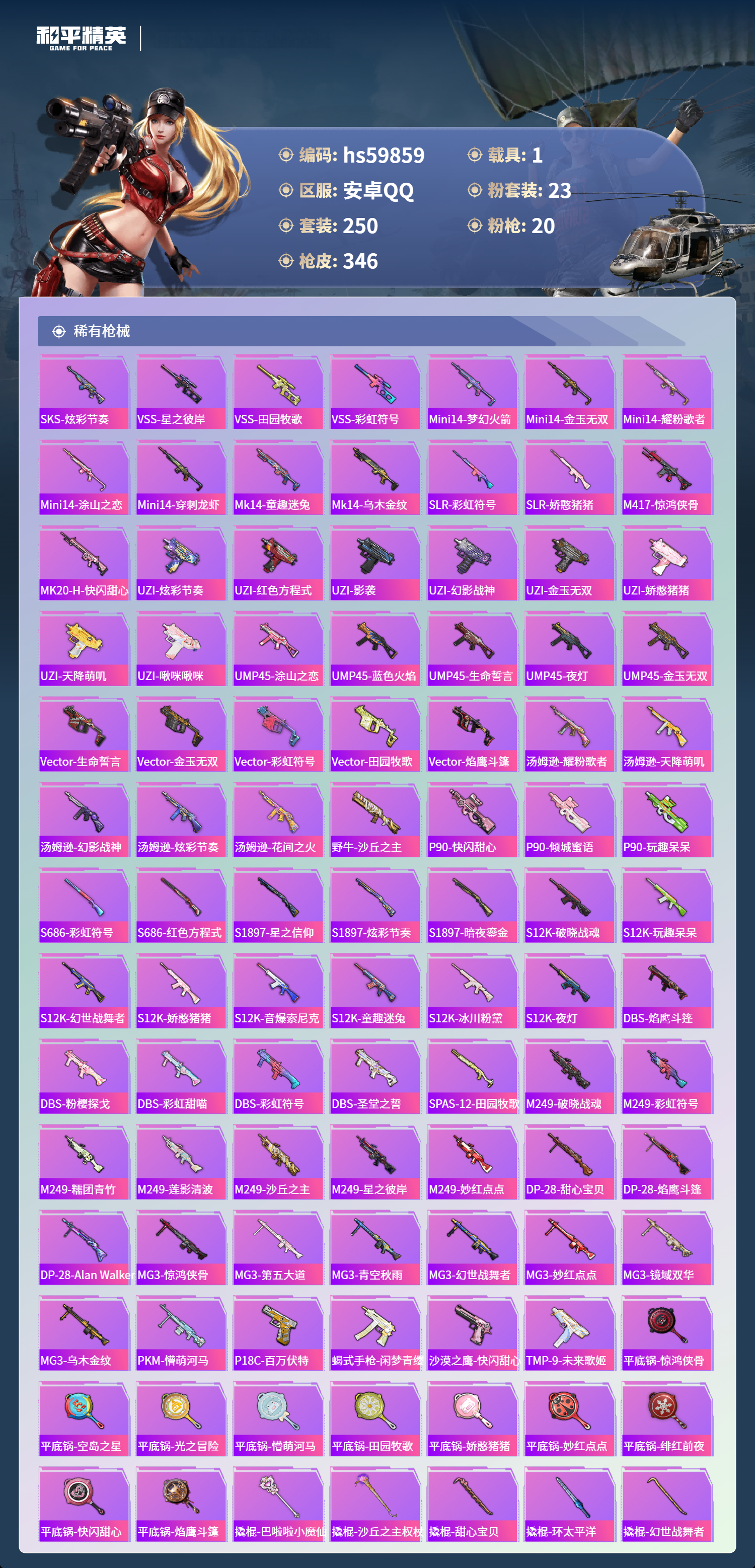 HPCMW464299和平精英账号详情图11