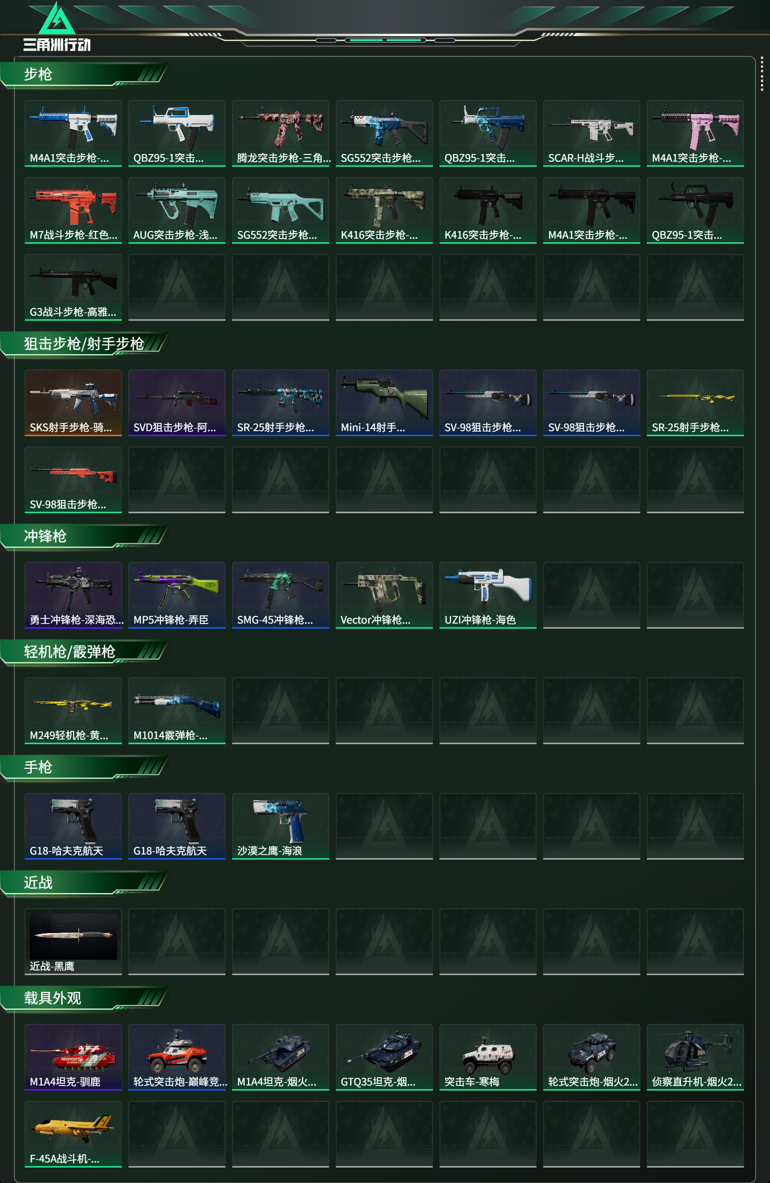 SJZCMW437585三角洲行动账号详情图2