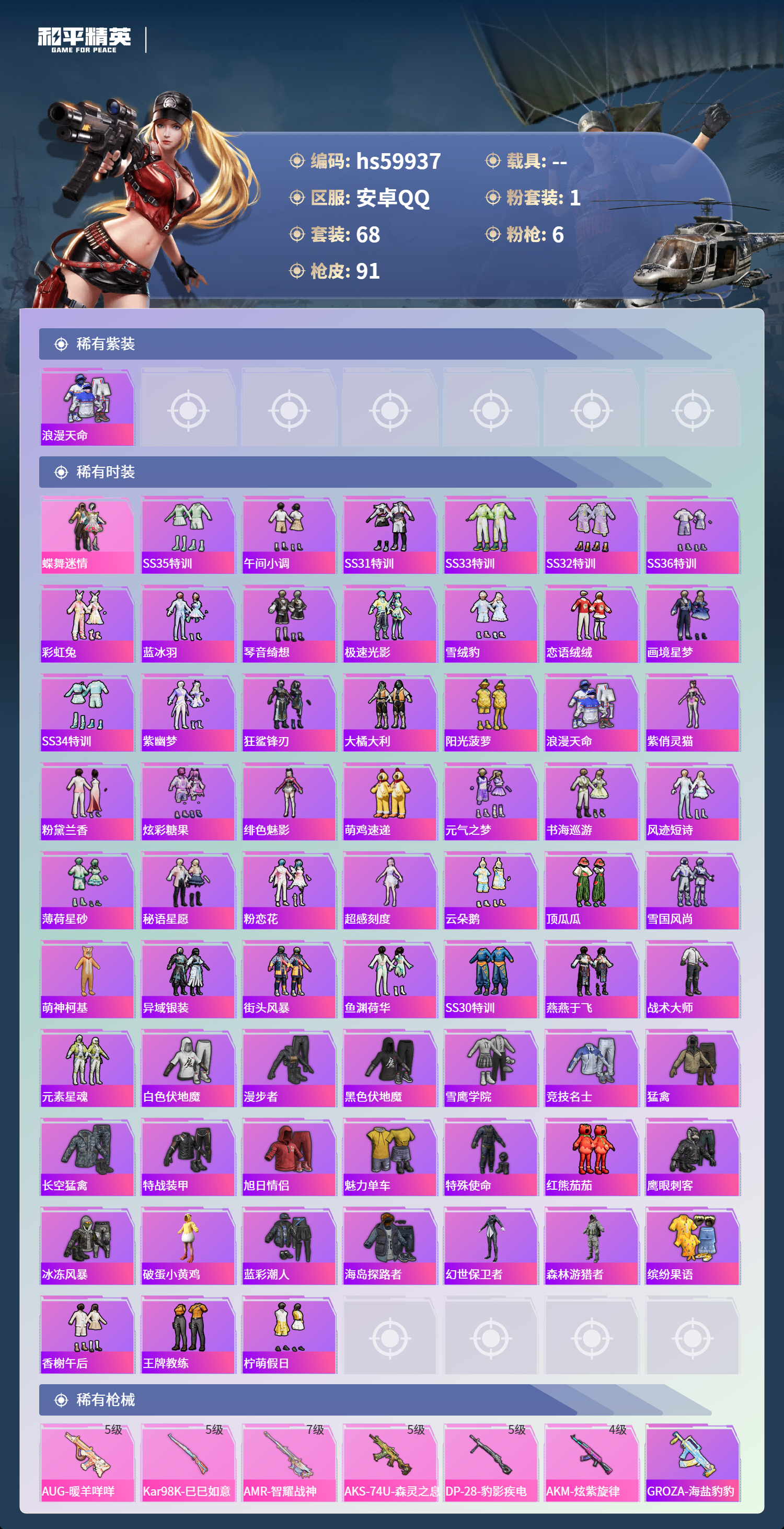 HPSJ462172和平精英账号详情图6