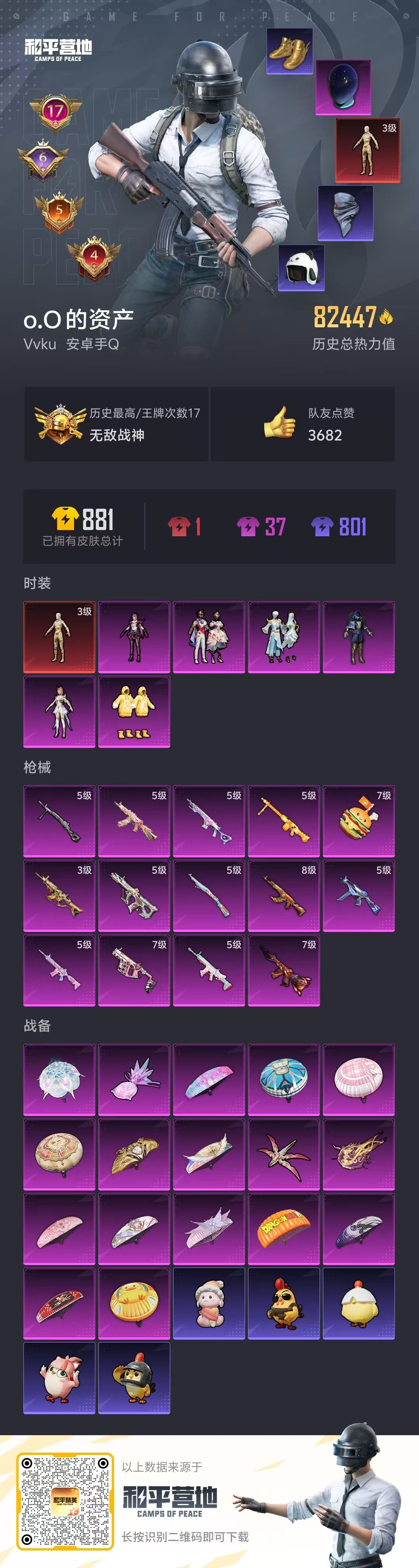 HPCMW464193和平精英账号详情图5