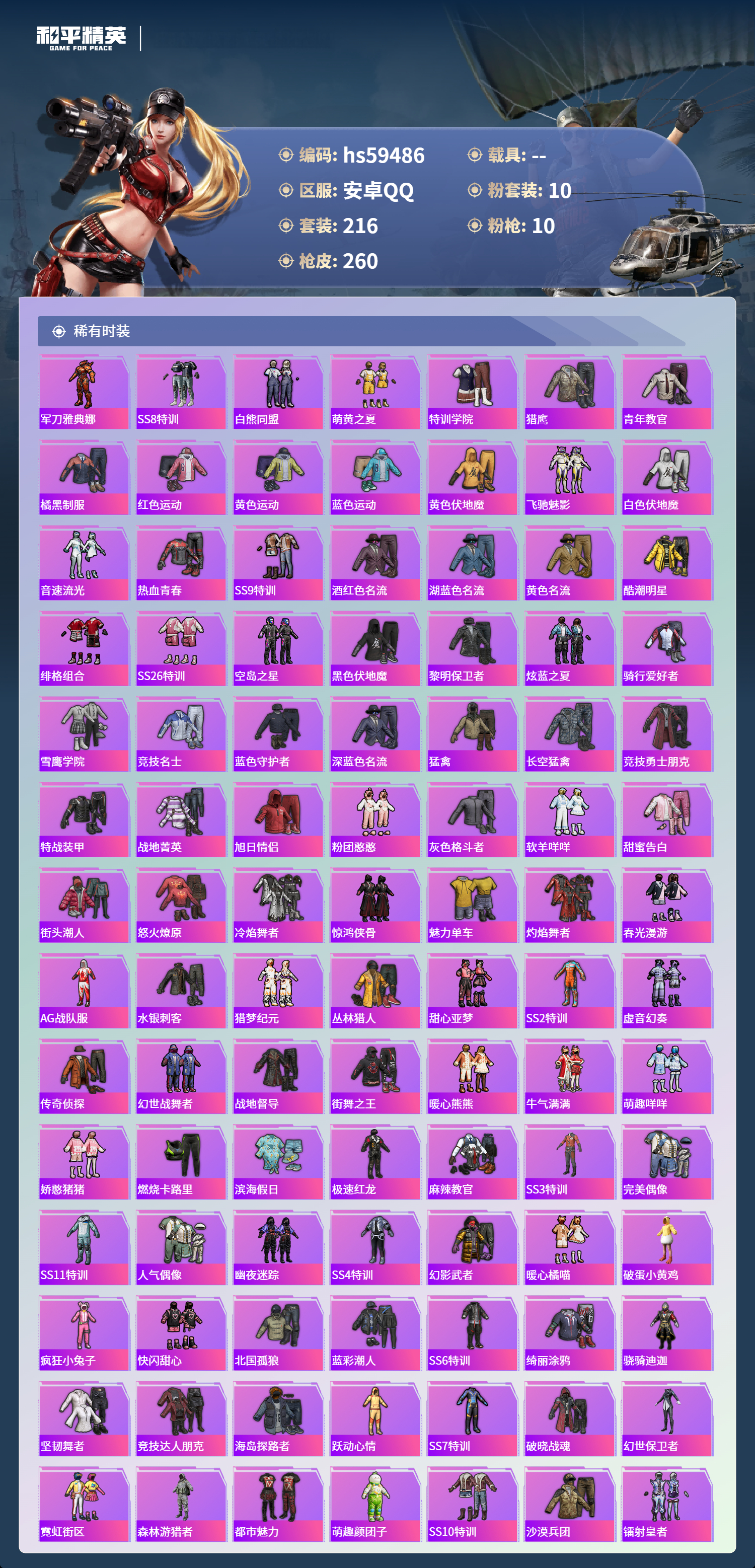 HPCMW464194和平精英账号详情图7