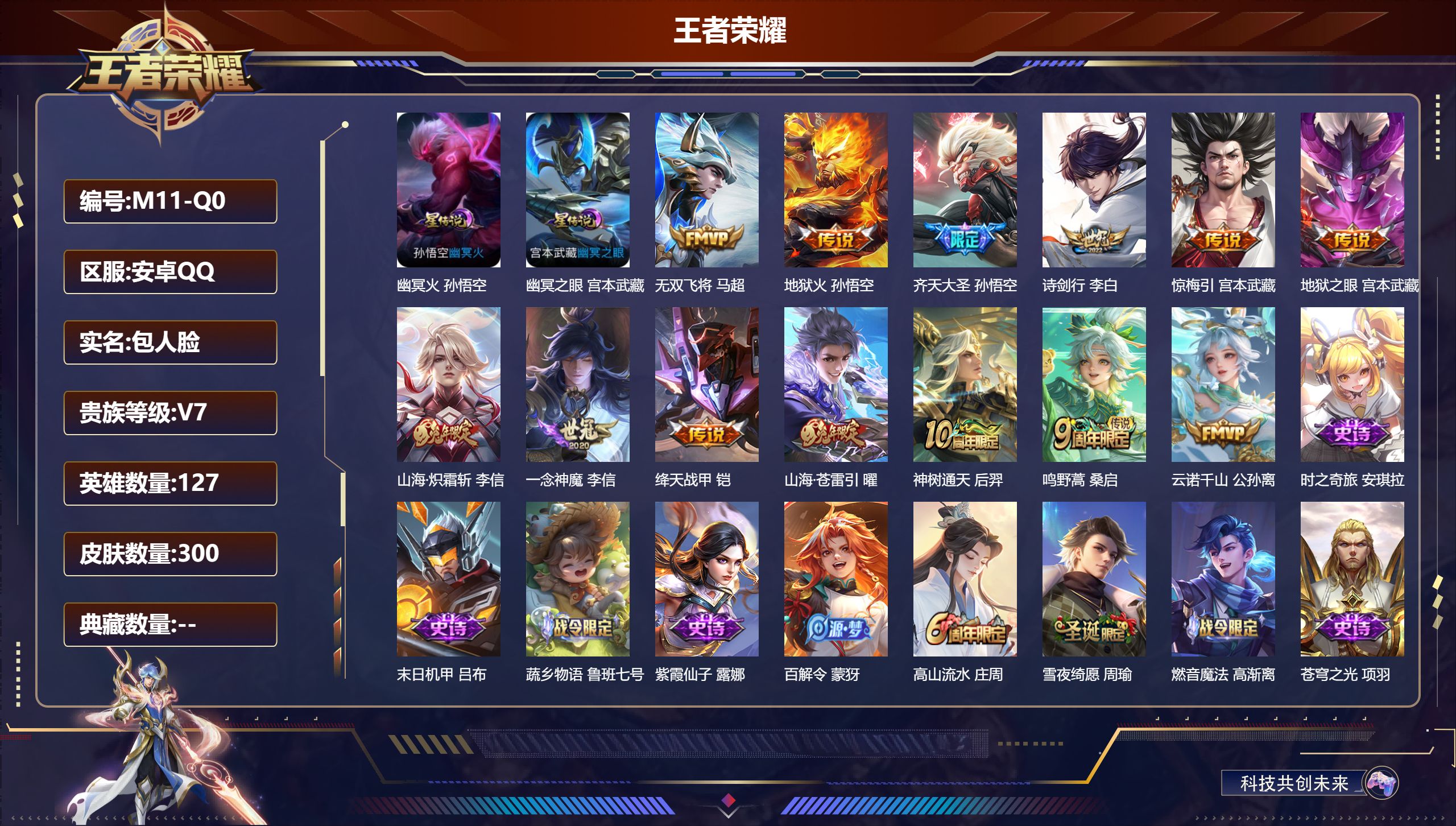 王者荣耀账号安卓QQ127英雄-300皮肤--V7-13传说 2星传说 幽冥火 幽冥之眼【全皮英雄】 李信全皮 影全皮 