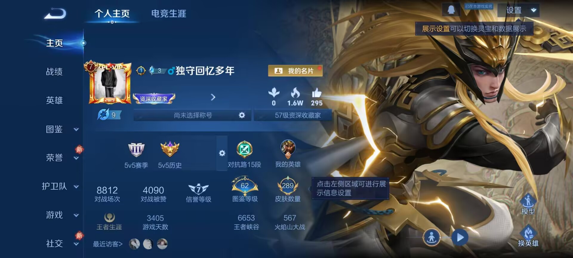 WZCMW4118038王者荣耀账号详情图2