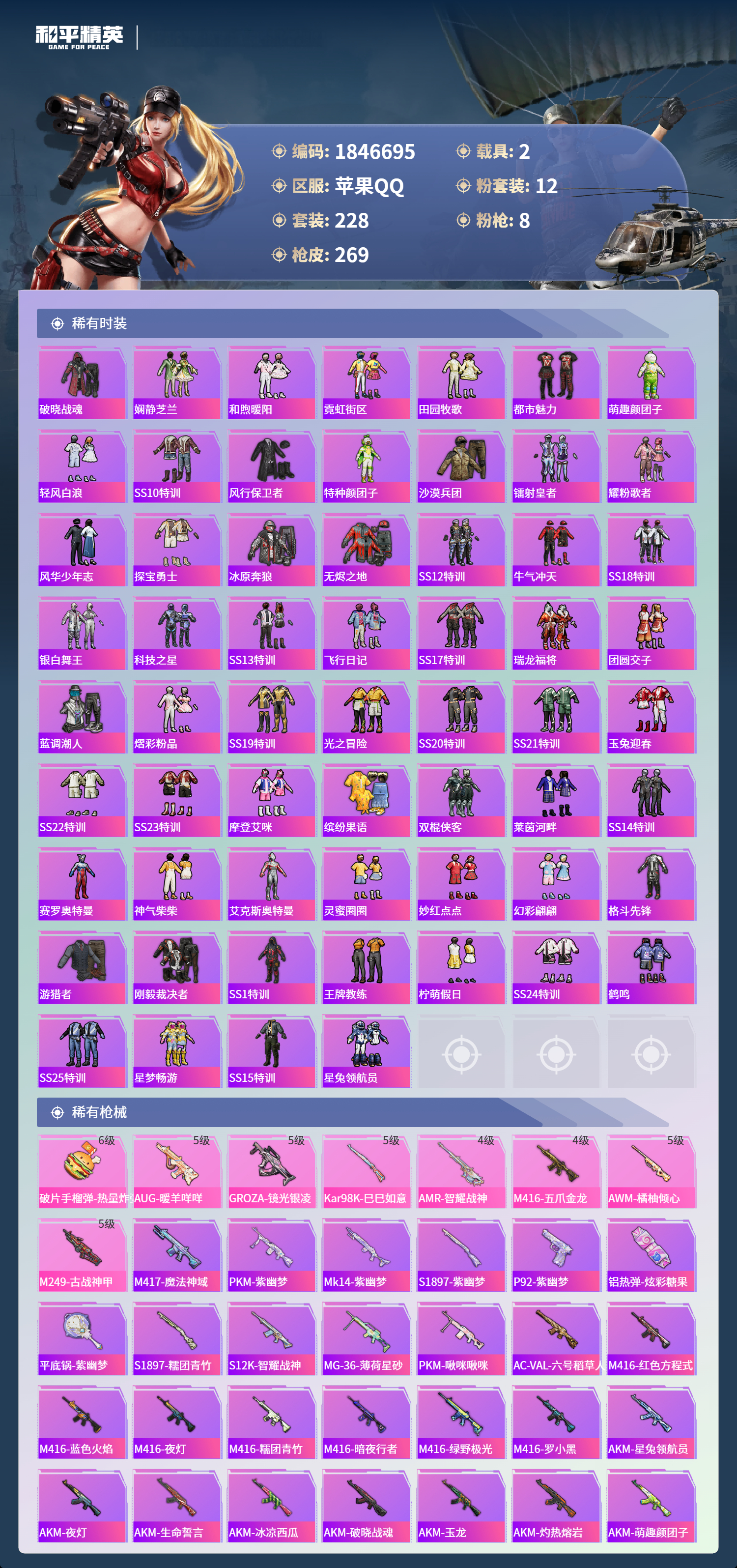 HPCMW463984和平精英账号详情图7