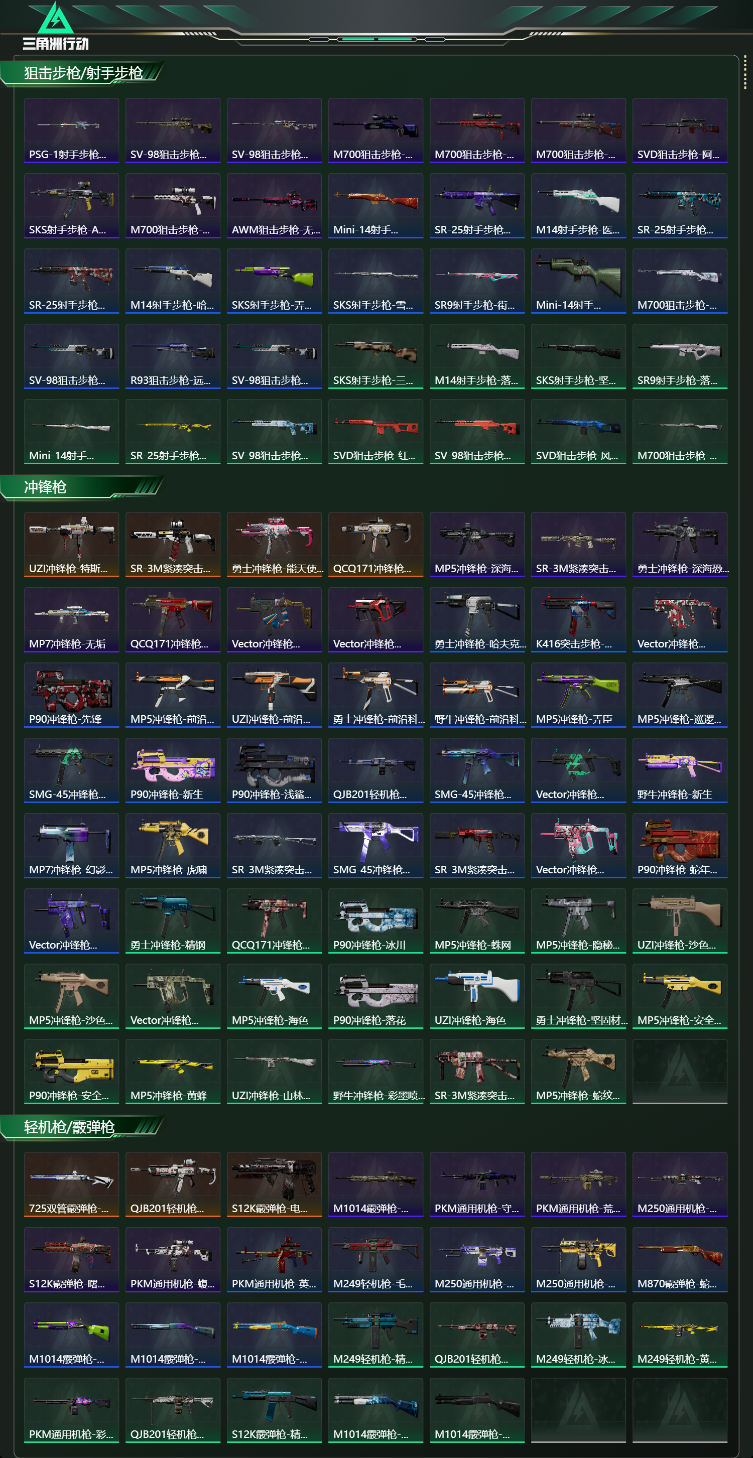 SJZCMW433311三角洲行动账号详情图14