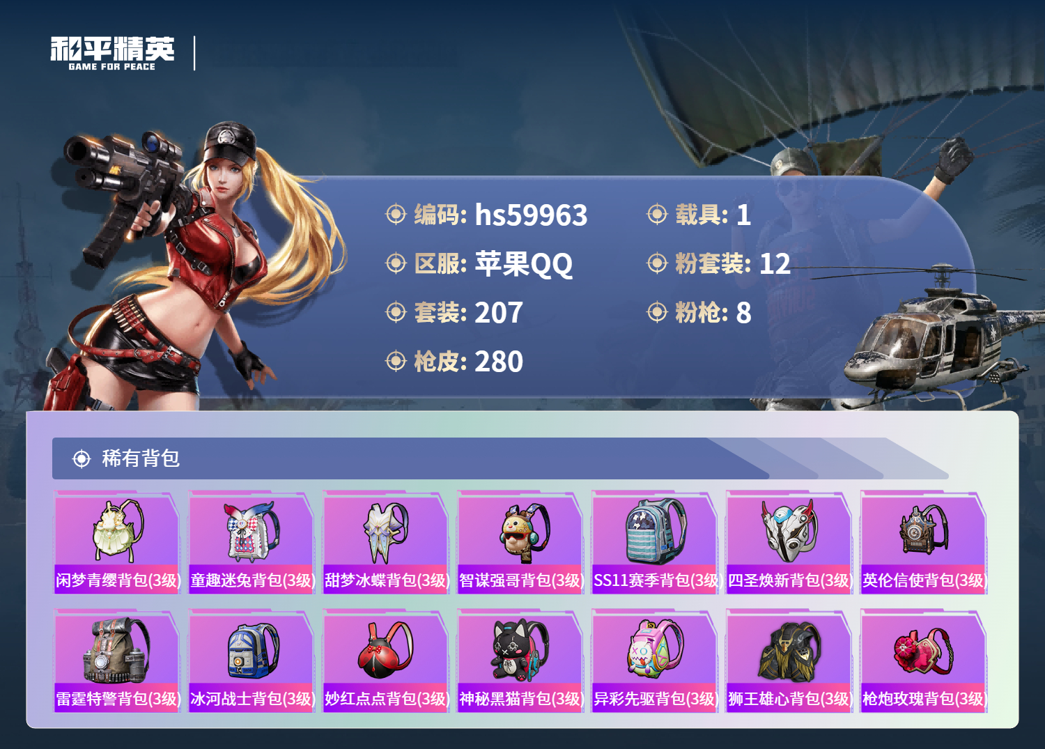 HPSJ461728和平精英账号详情图12