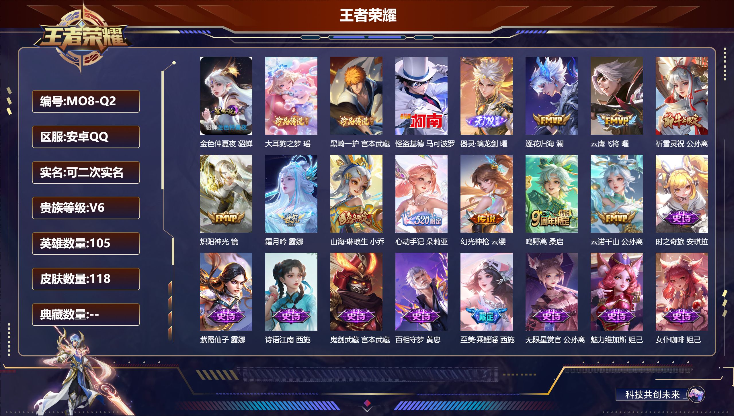 王者荣耀账号安卓QQ105英雄-118皮肤--V6-1无双3珍品传说10传说 1星传说 金色仲夏夜【无双】 器灵螭龙剑 