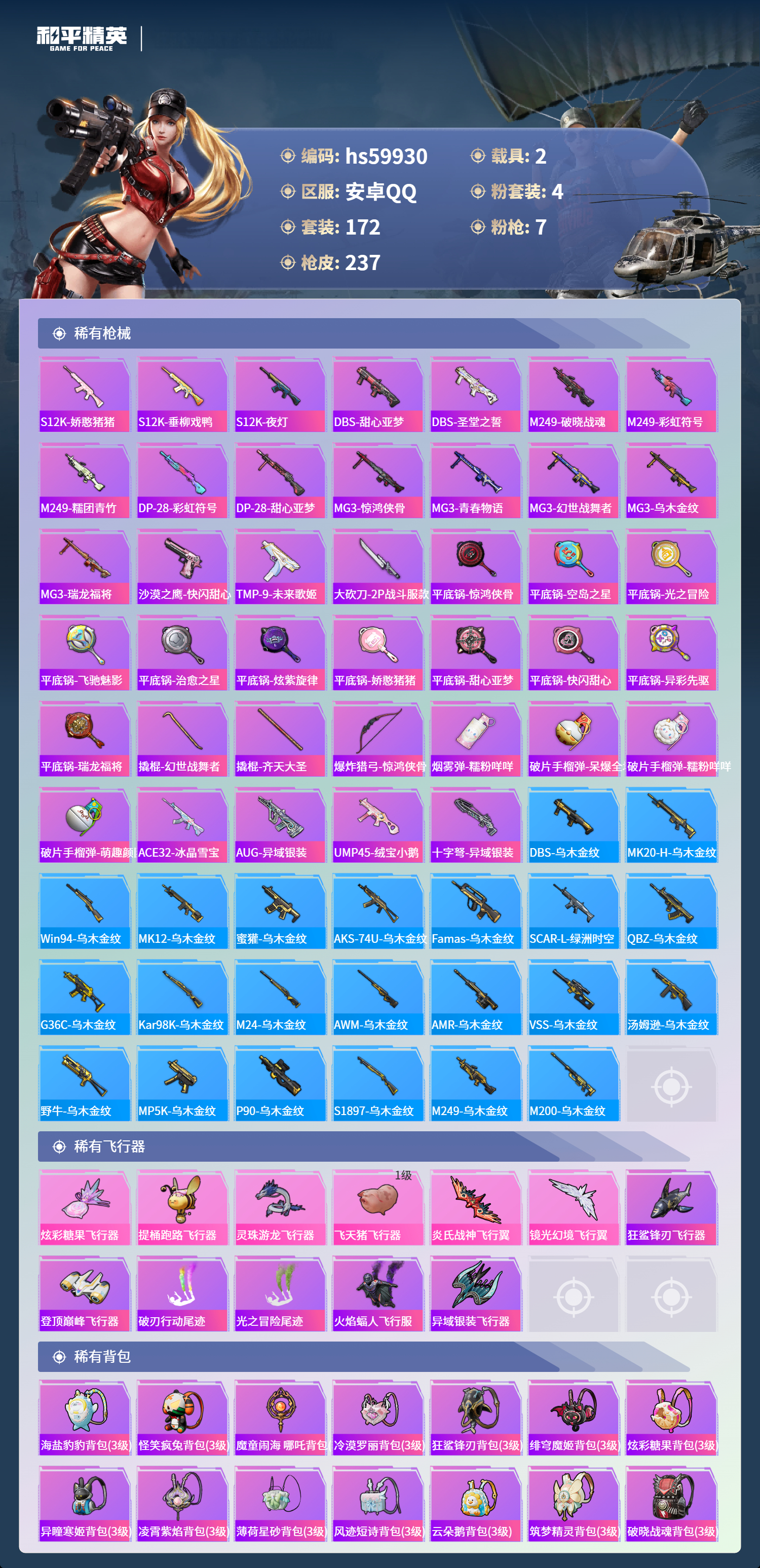 HPCMW464354和平精英账号详情图10