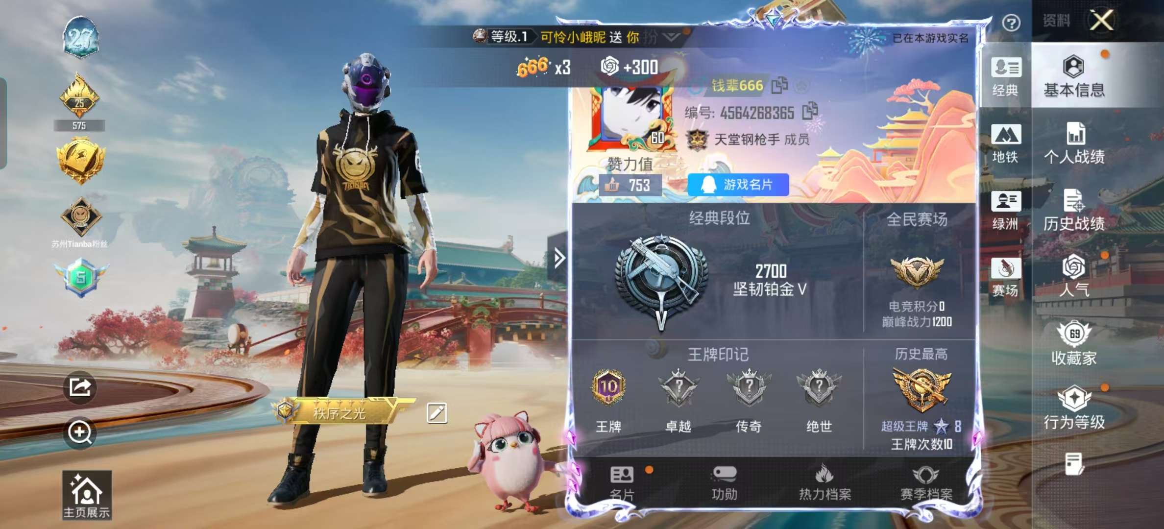 HPSJ462138和平精英账号详情图4