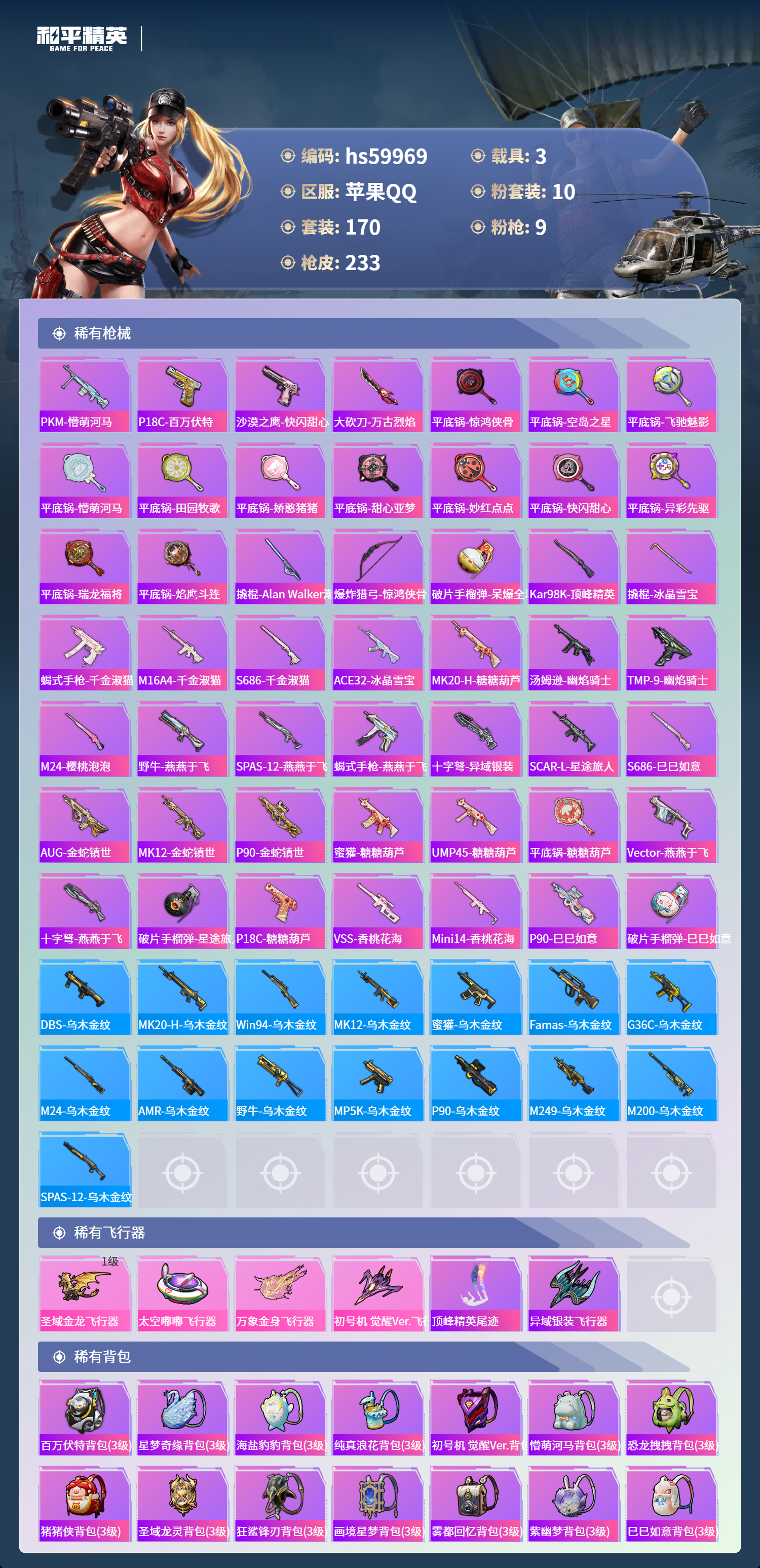 HPSJ462590和平精英账号详情图10